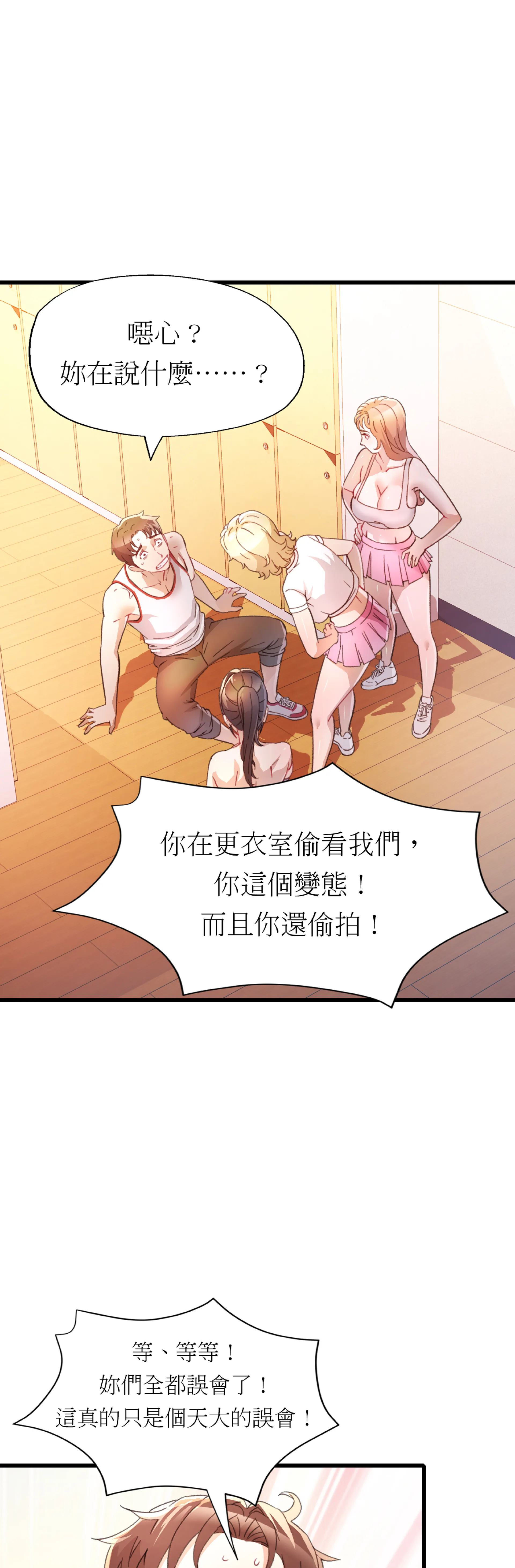 女孩們，我不是同志 - Episode 1 - read scene 32