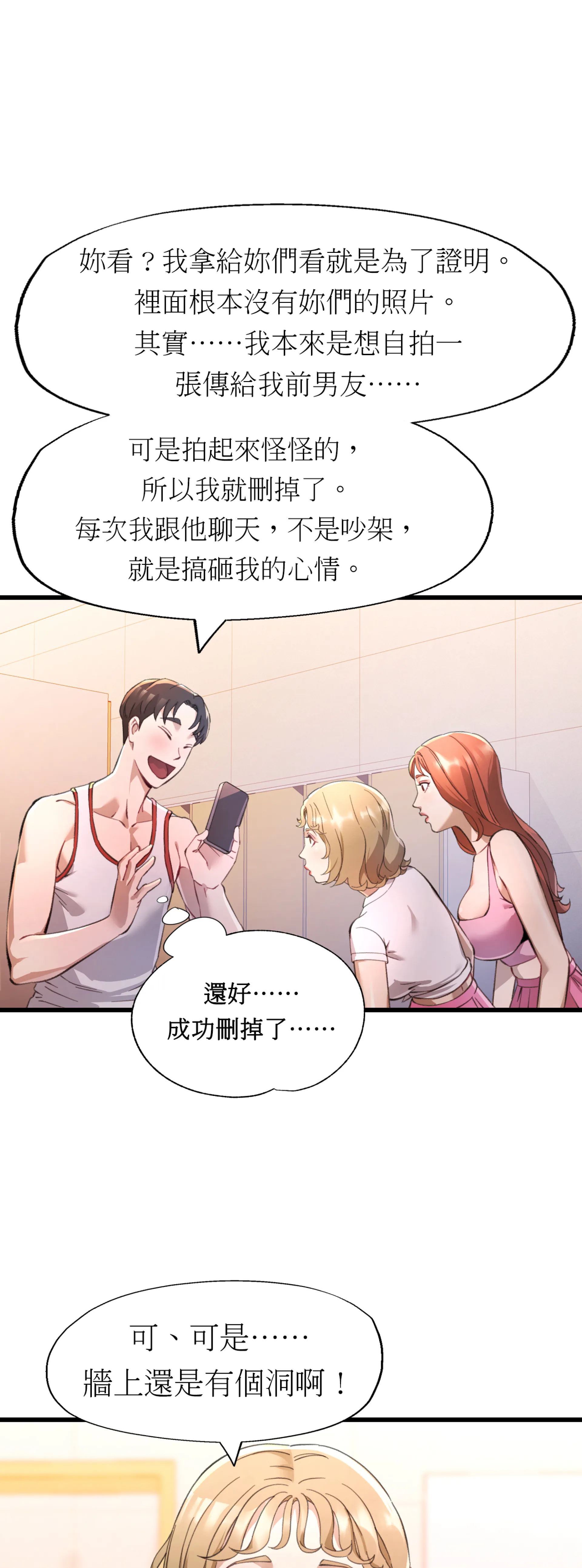 女孩們，我不是同志 - Episode 1 - read scene 44