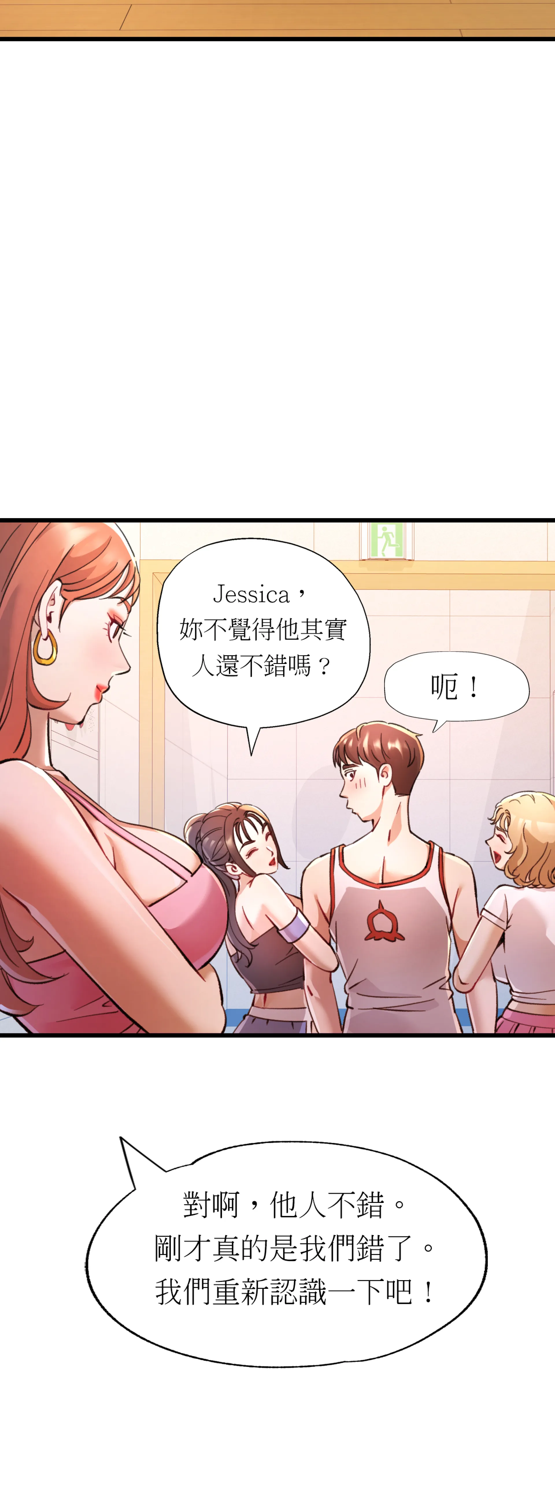 女孩們，我不是同志 - Episode 1 - read scene 48