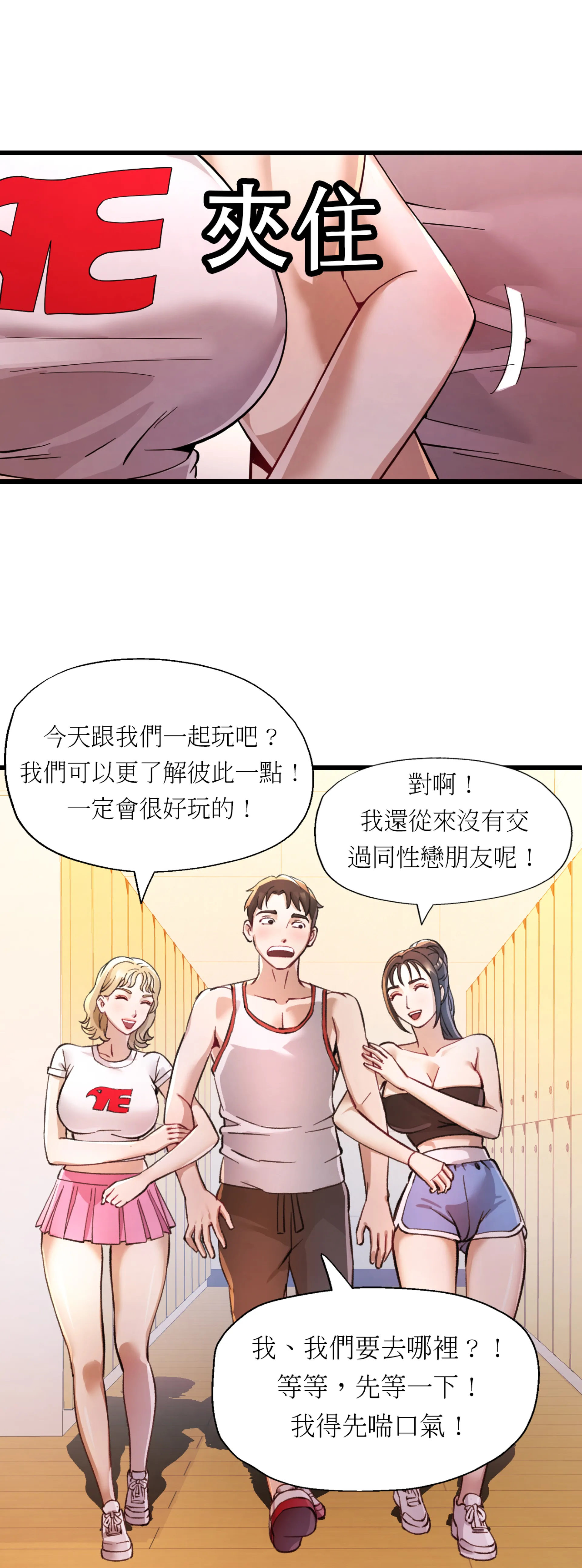 女孩們，我不是同志 - Episode 1 - read scene 47