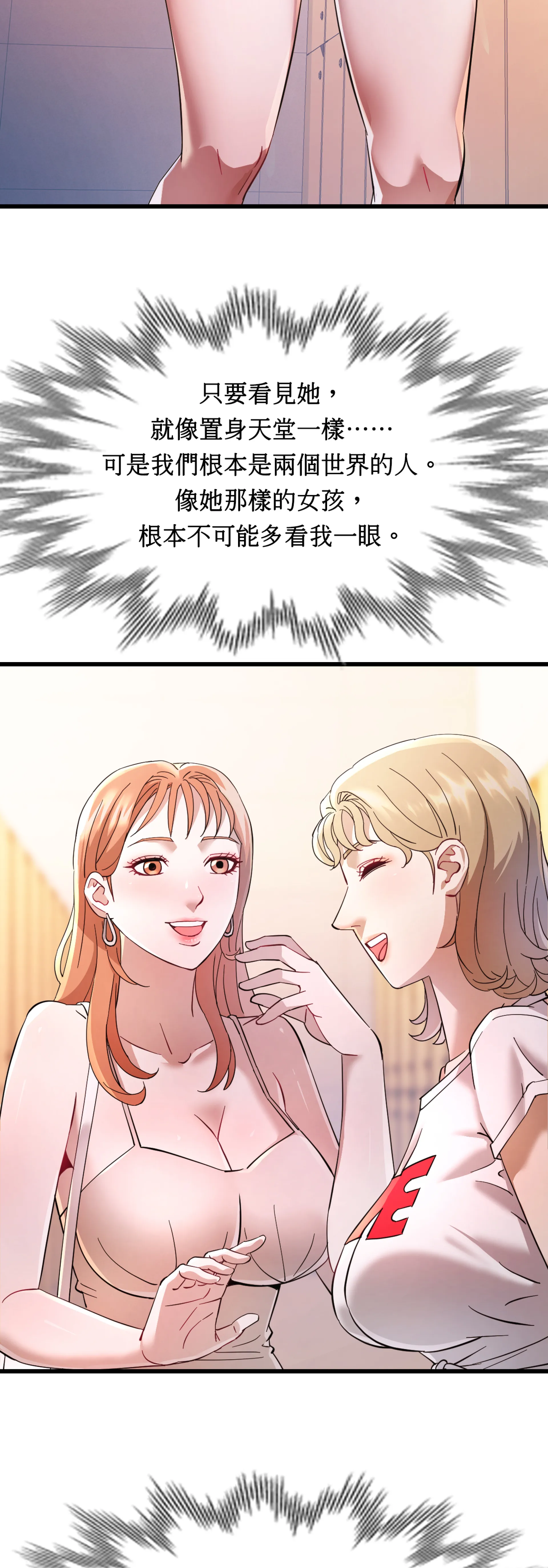 女孩們，我不是同志 - Episode 1 - read scene 15
