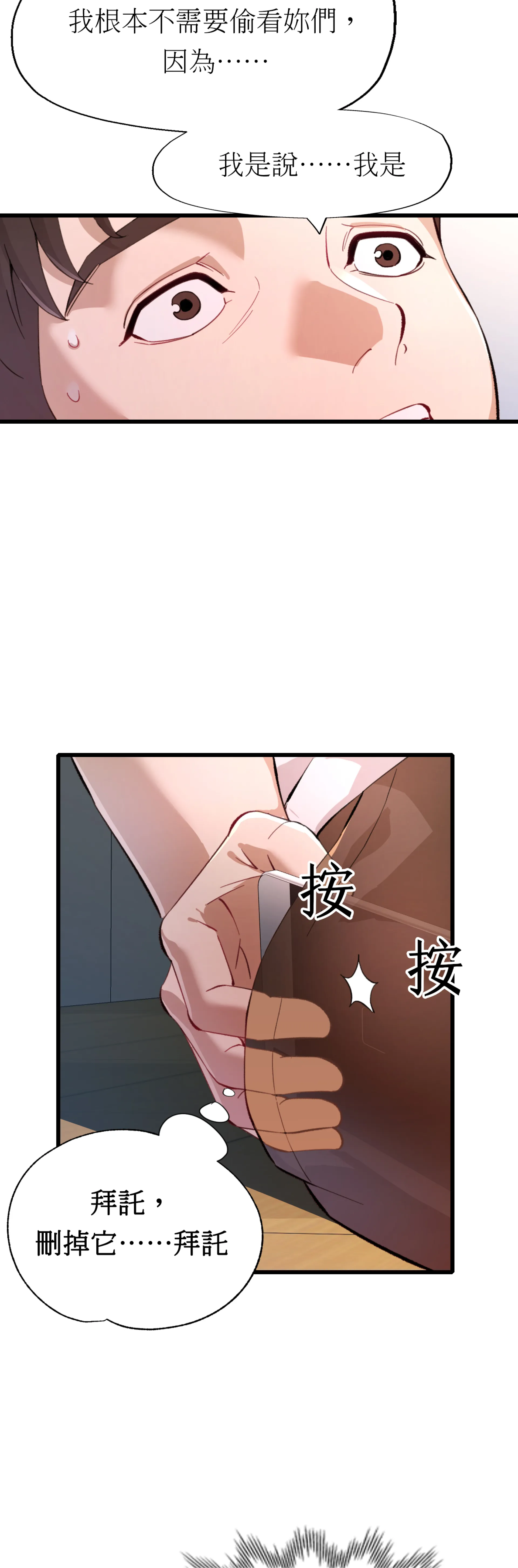 女孩們，我不是同志 - Episode 1 - read scene 38