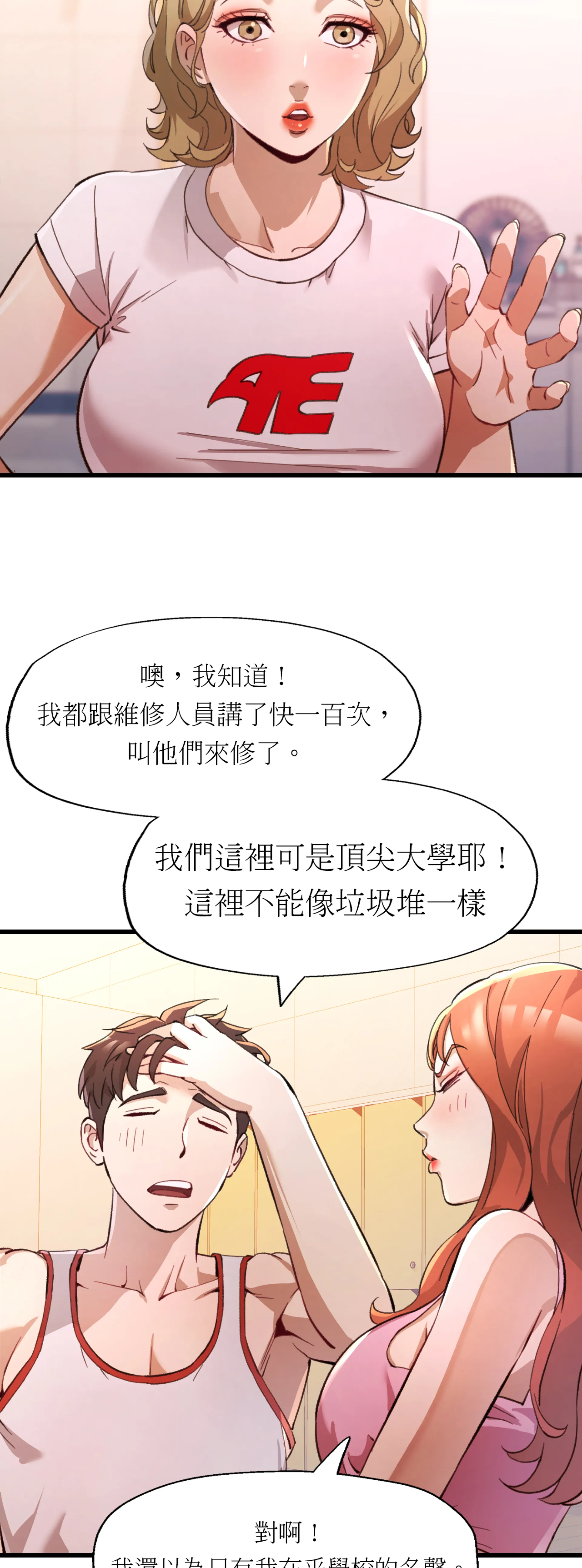 女孩們，我不是同志 - Episode 1 - read scene 45