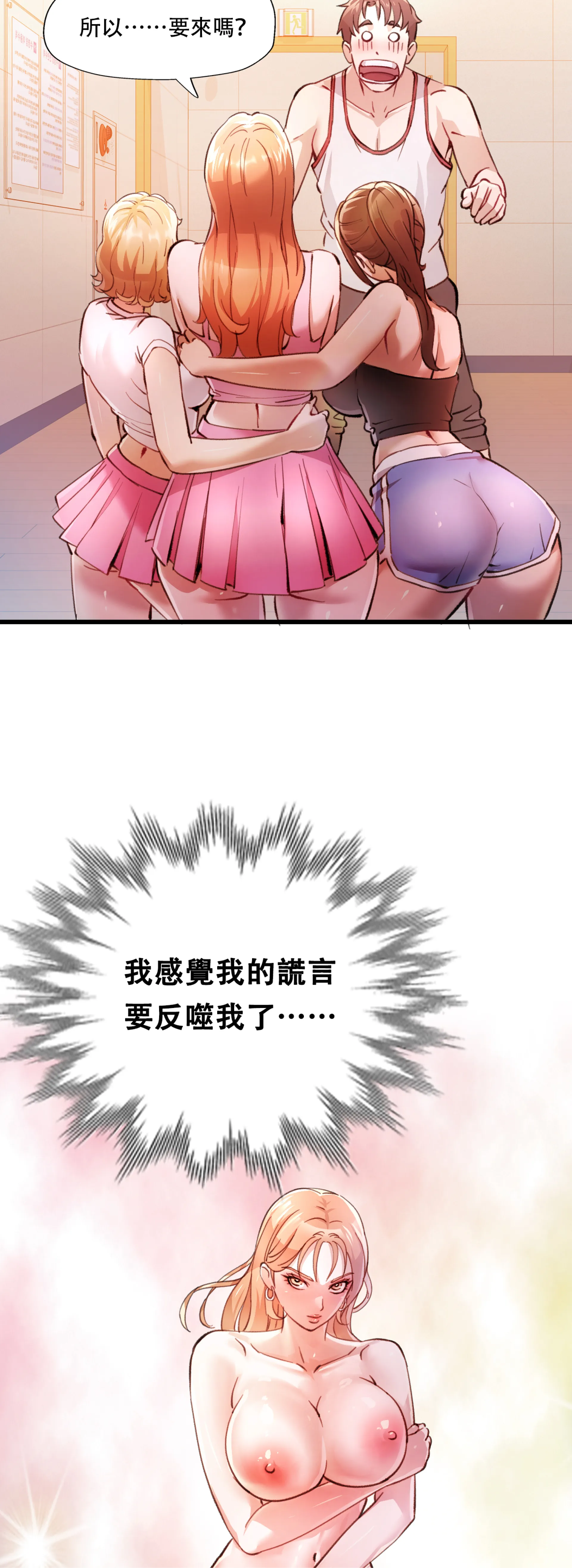 女孩們，我不是同志 - Episode 2 - read scene 3