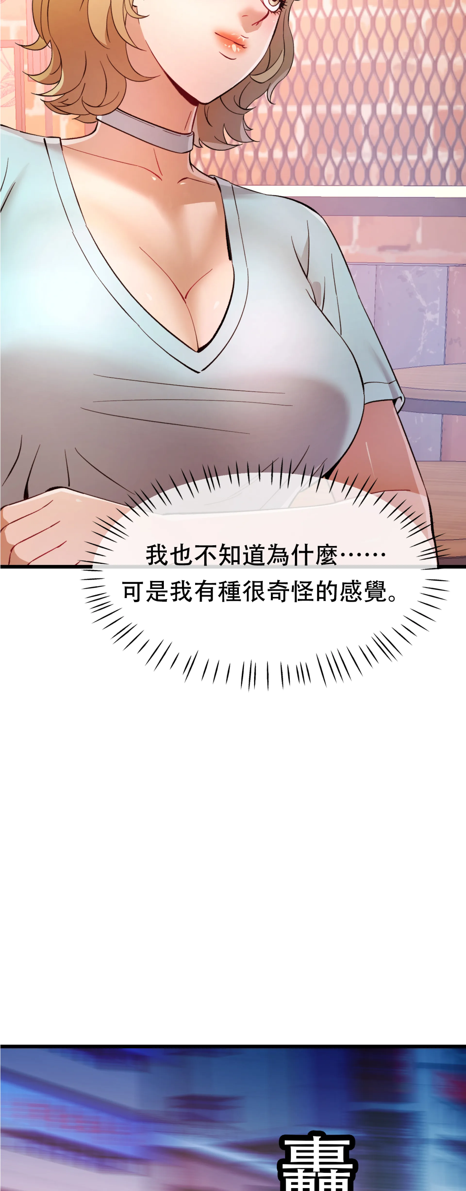 女孩們，我不是同志 - Episode 2 - read scene 33