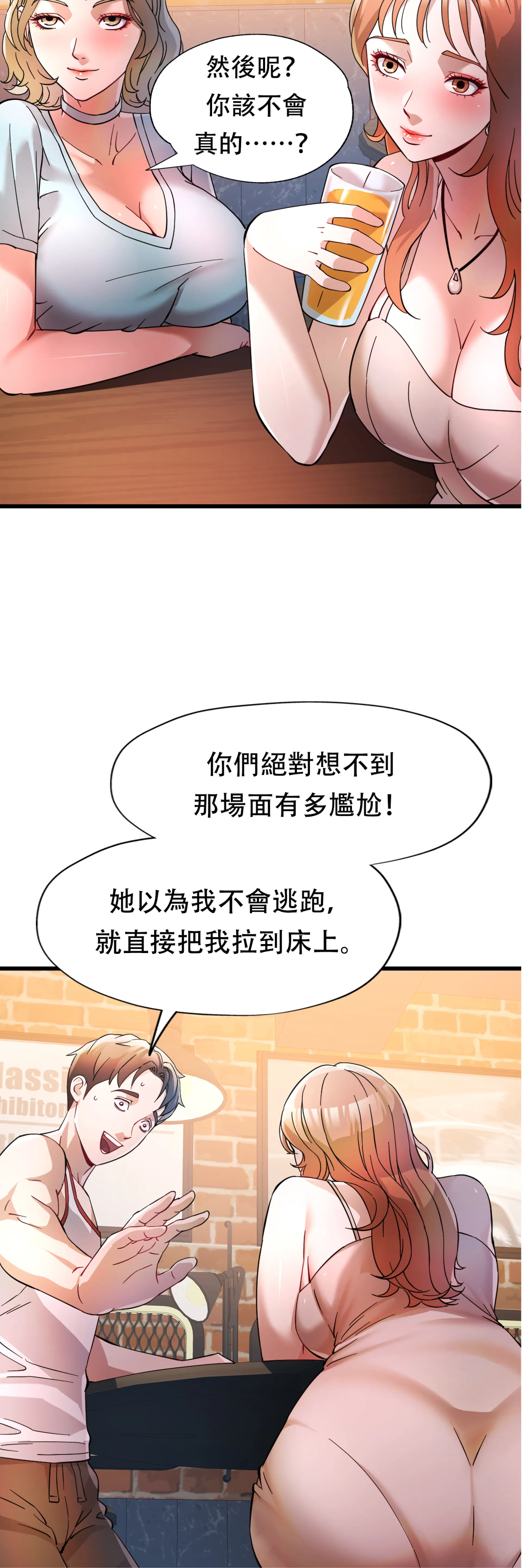 女孩們，我不是同志 - Episode 2 - read scene 16