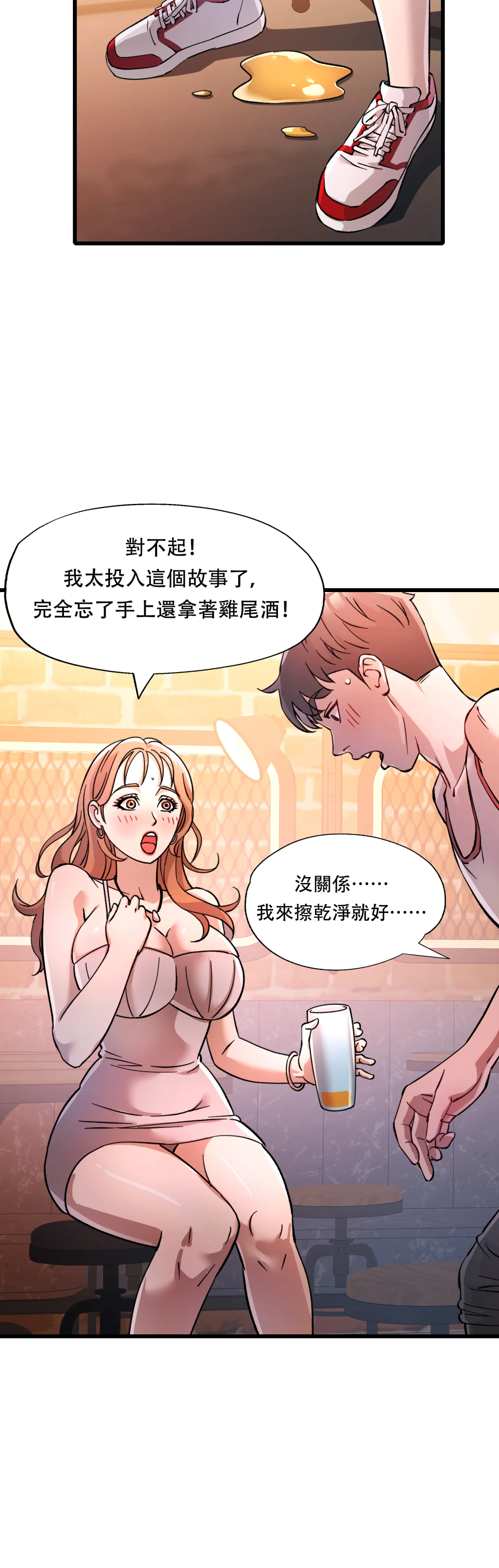 女孩們，我不是同志 - Episode 2 - read scene 22
