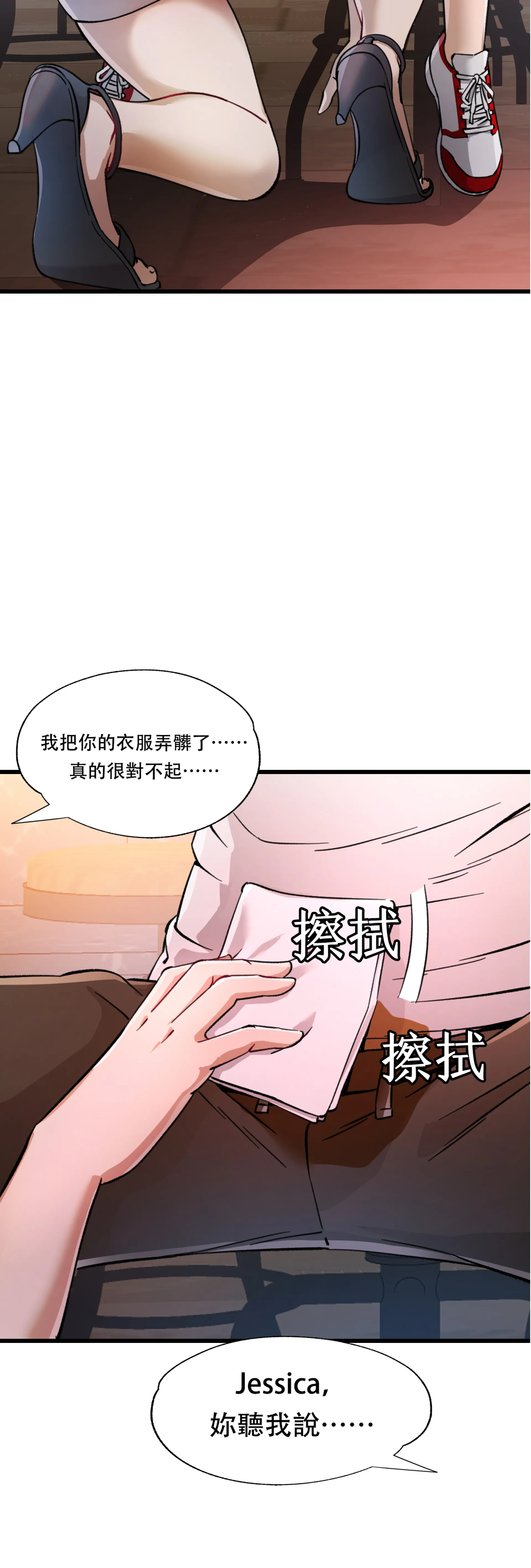 女孩們，我不是同志 - Episode 2 - read scene 26