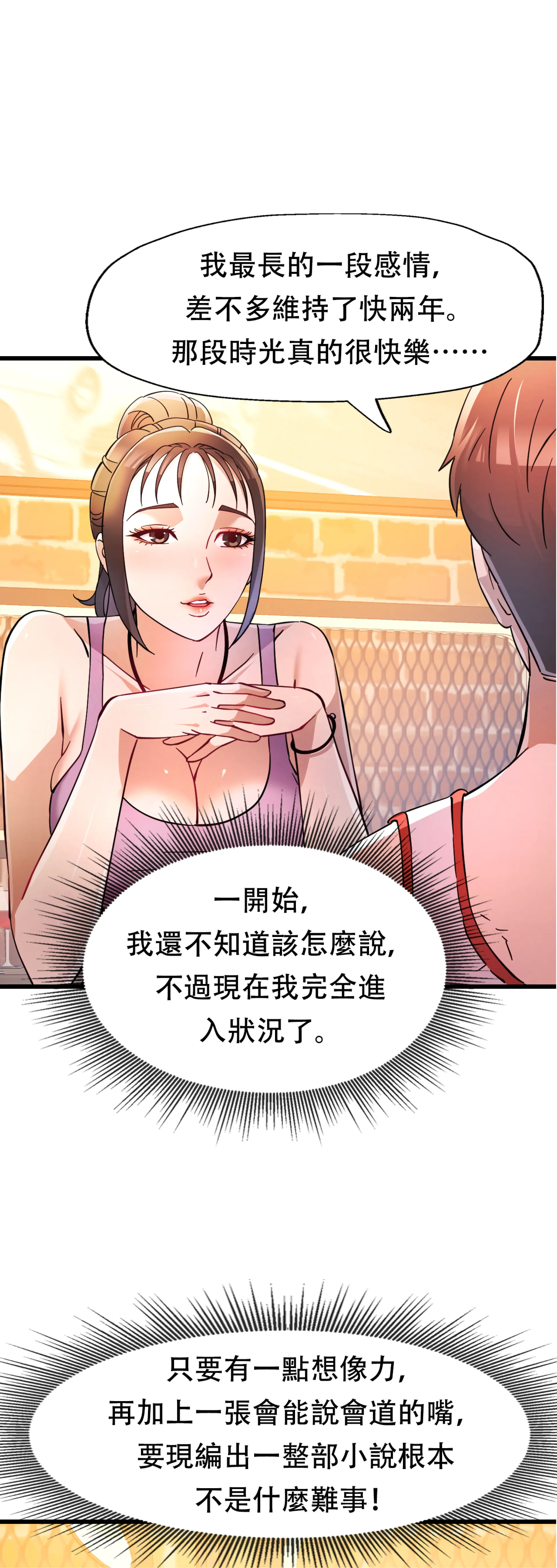 女孩們，我不是同志 - Episode 2 - read scene 13
