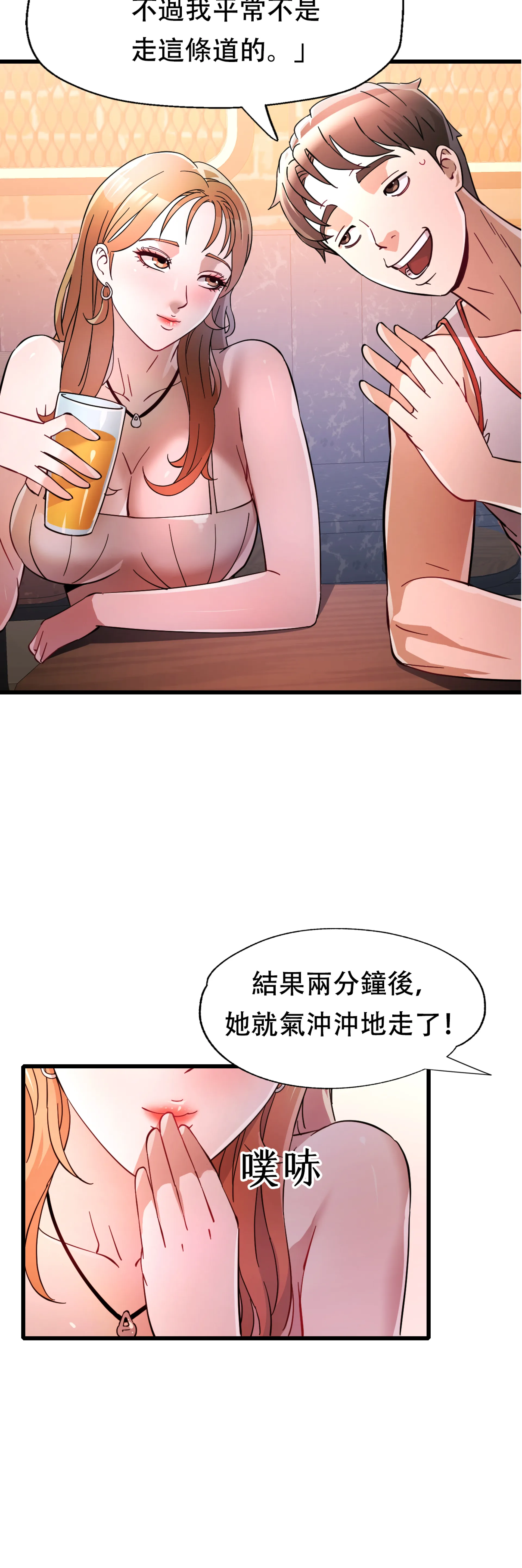女孩們，我不是同志 - Episode 2 - read scene 18