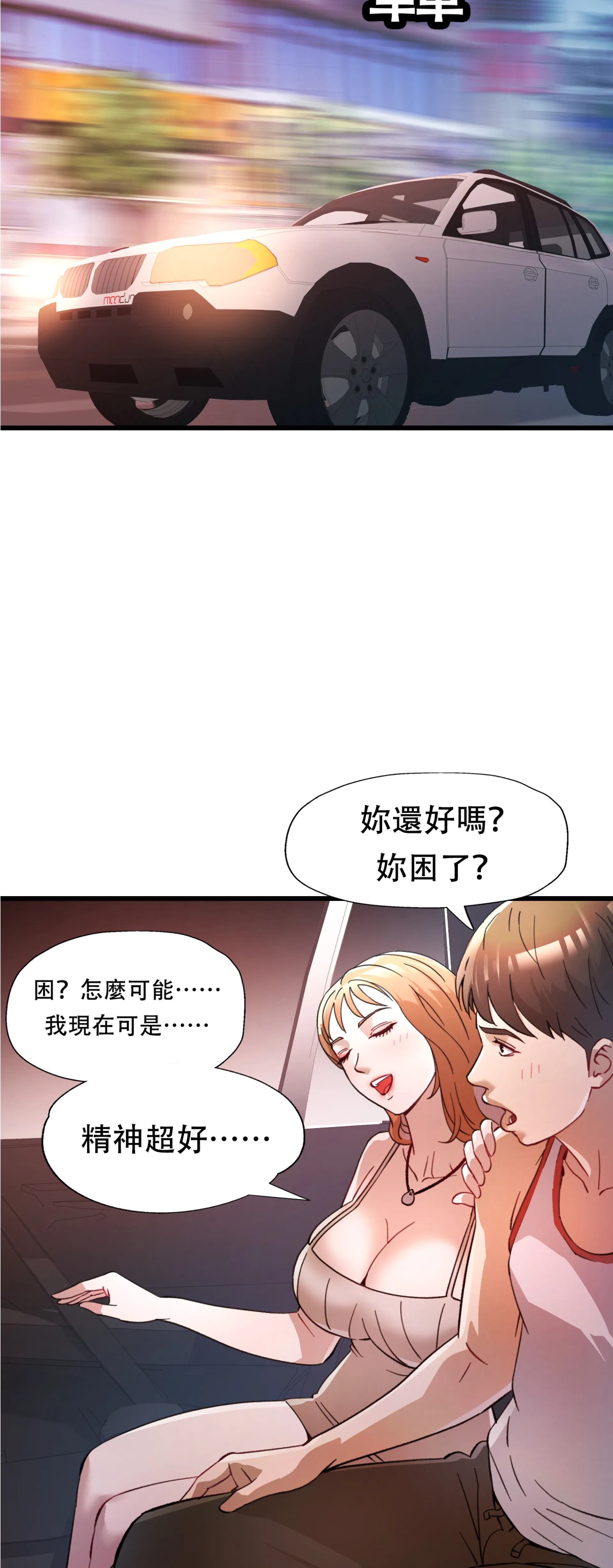 女孩們，我不是同志 - Episode 2 - read scene 34