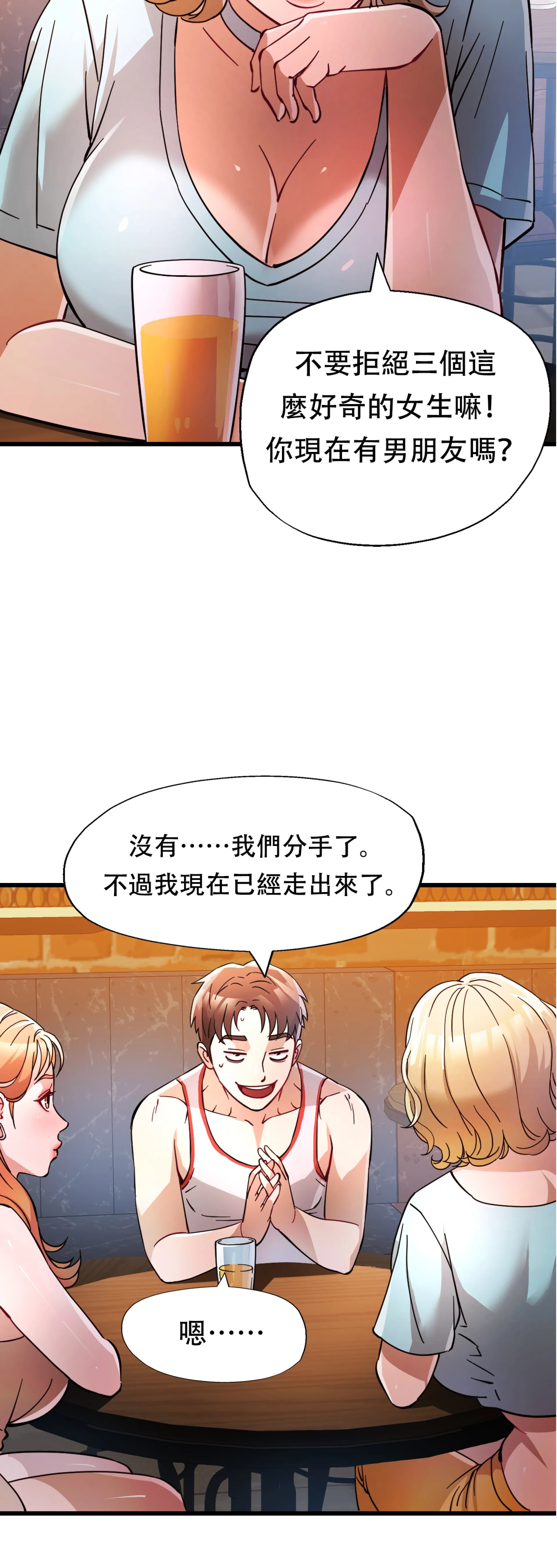 女孩們，我不是同志 - Episode 2 - read scene 12