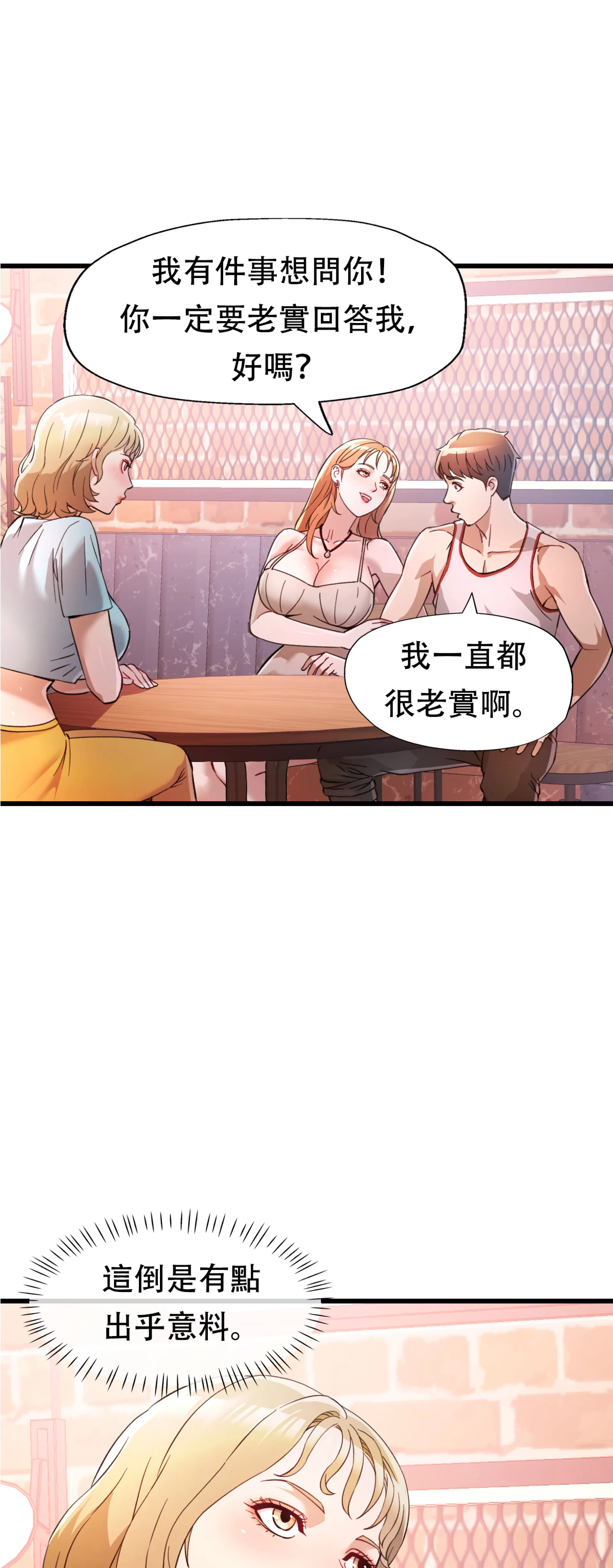 女孩們，我不是同志 - Episode 2 - read scene 32