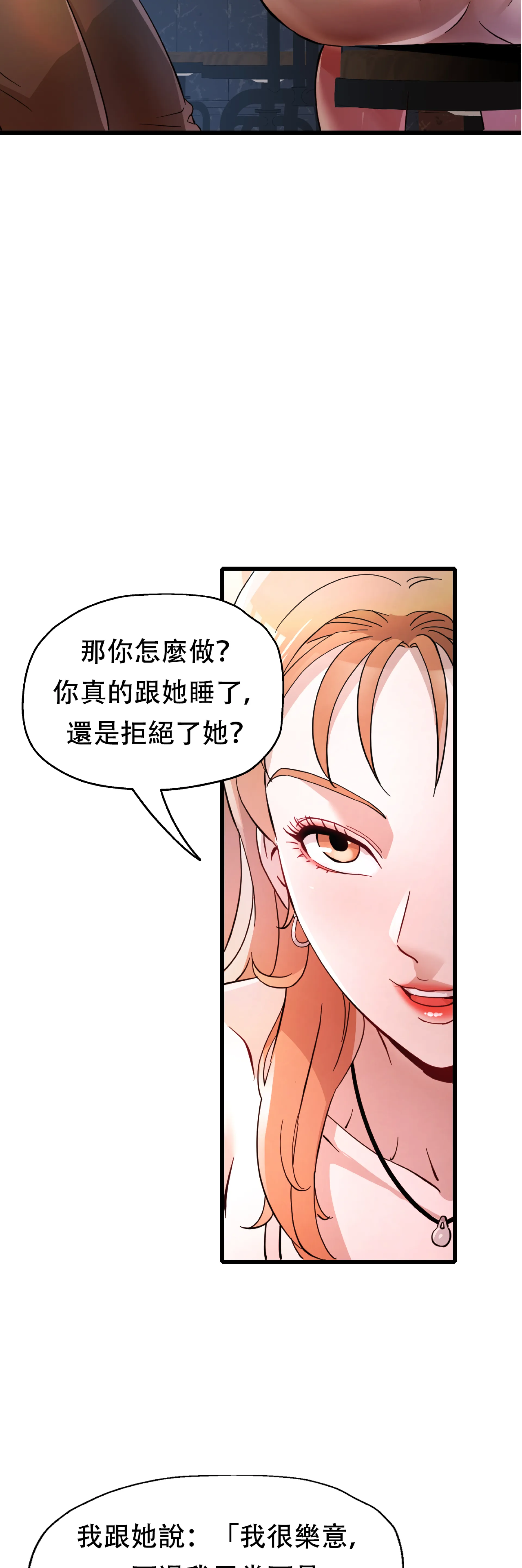 女孩們，我不是同志 - Episode 2 - read scene 17