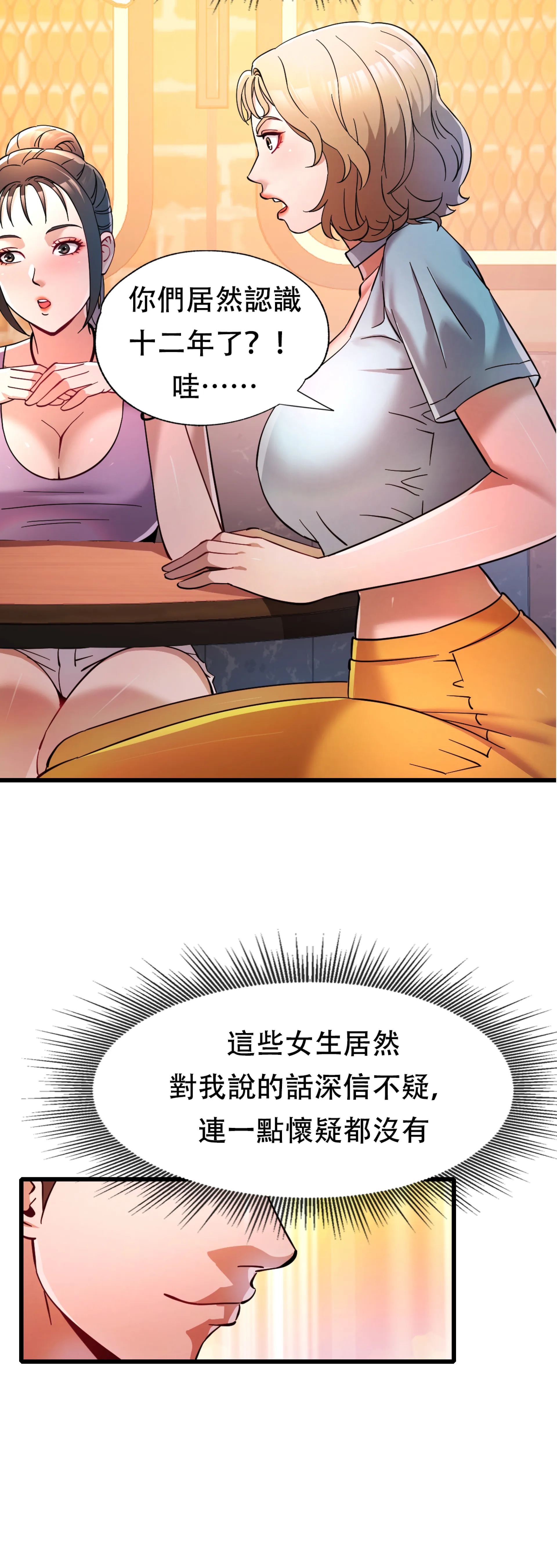 女孩們，我不是同志 - Episode 2 - read scene 14