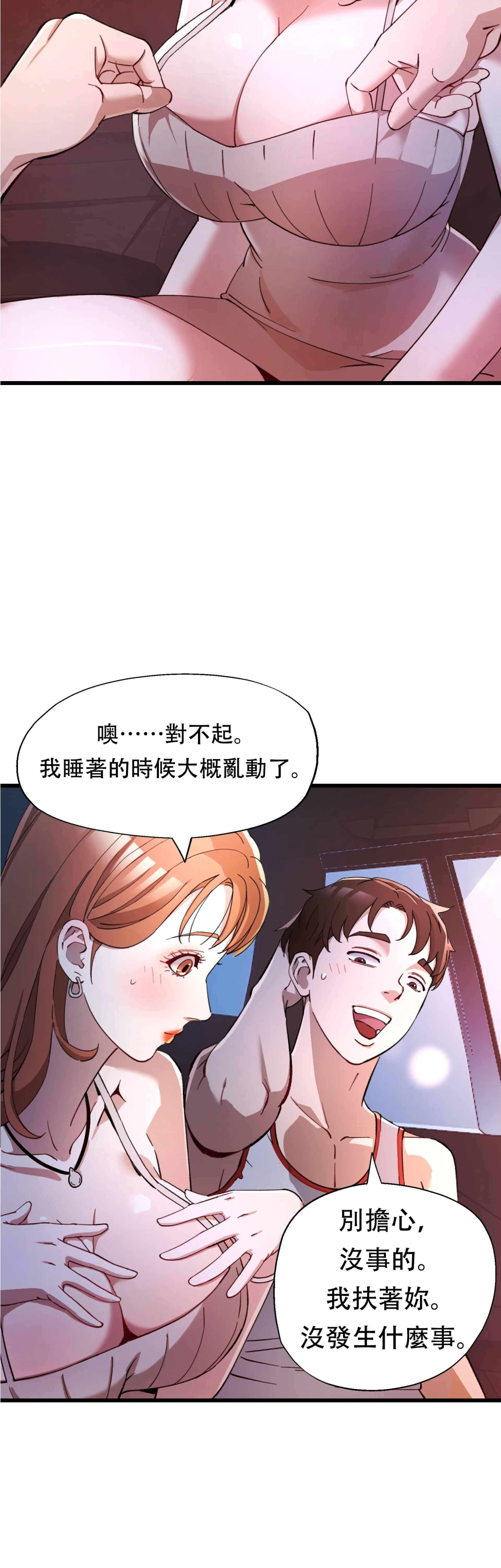 女孩們，我不是同志 - Episode 2 - read scene 47