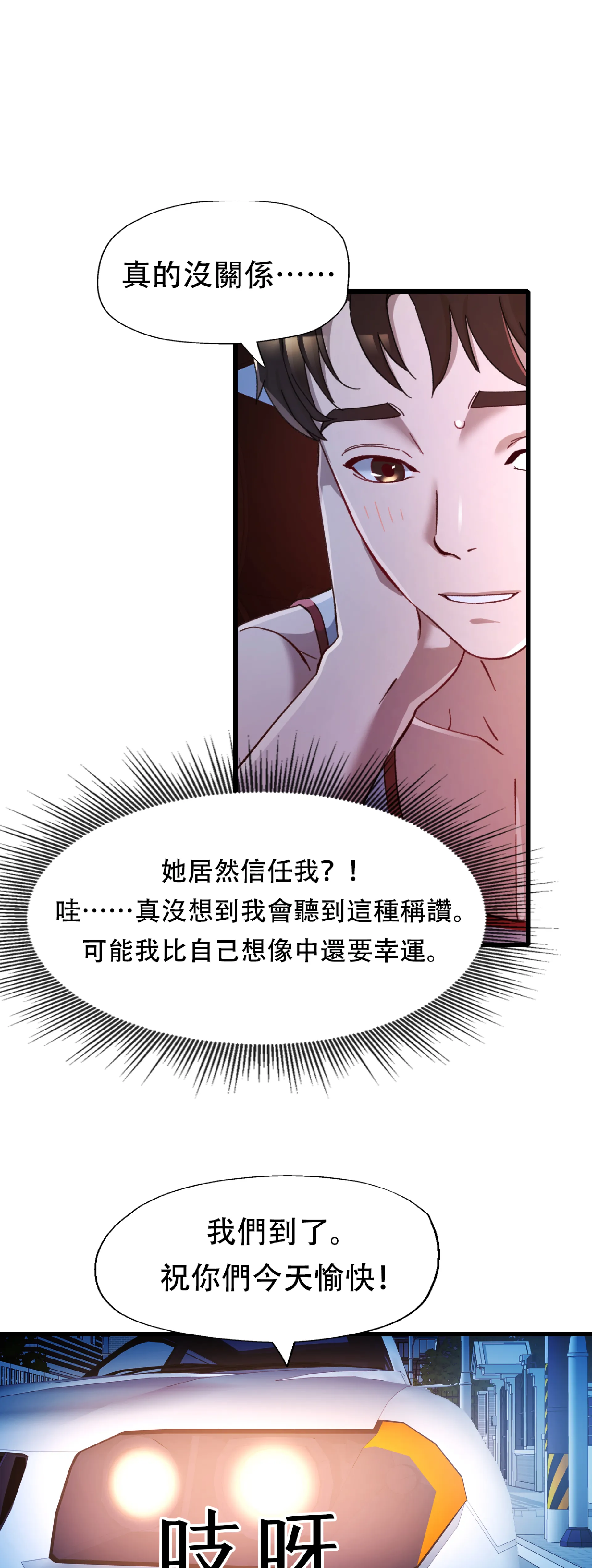 女孩們，我不是同志 - Episode 2 - read scene 50