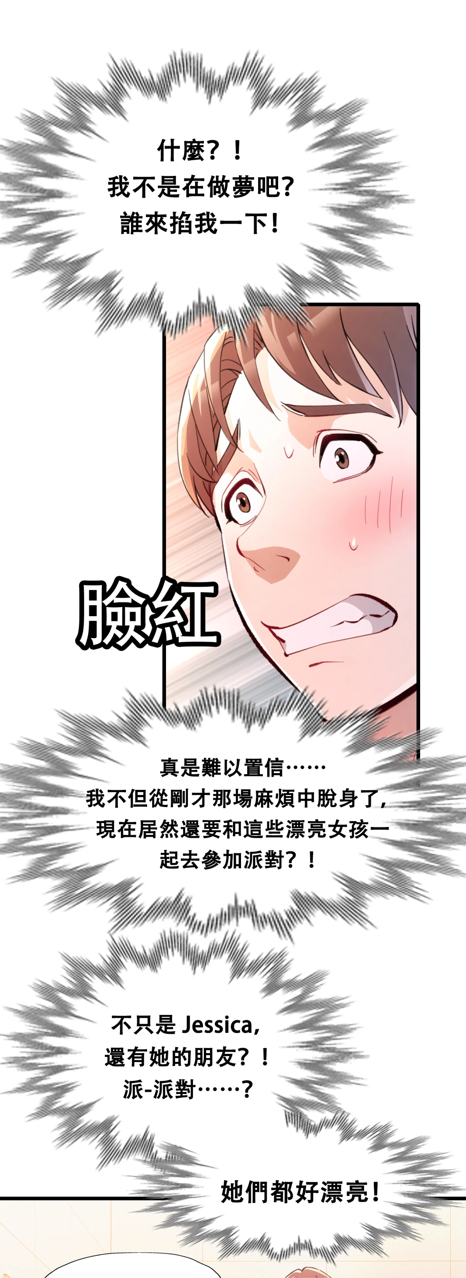 女孩們，我不是同志 - Episode 2 - read scene 2