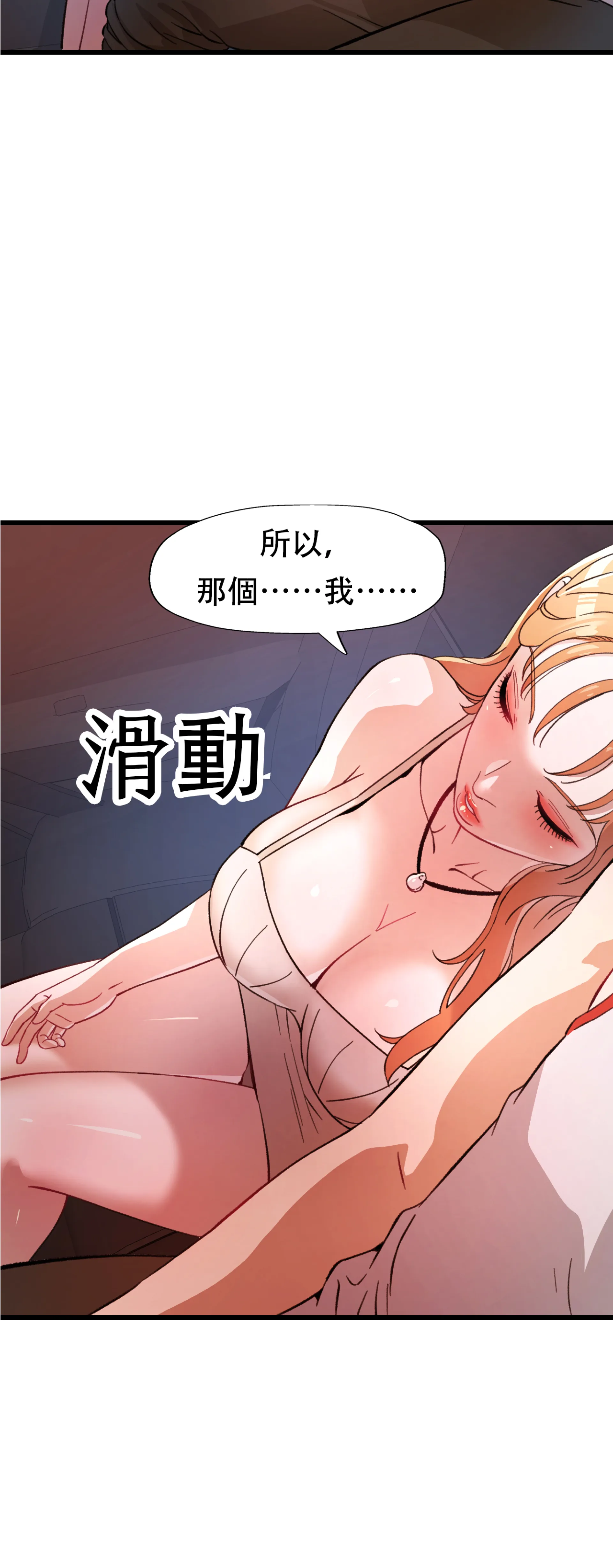 女孩們，我不是同志 - Episode 2 - read scene 35