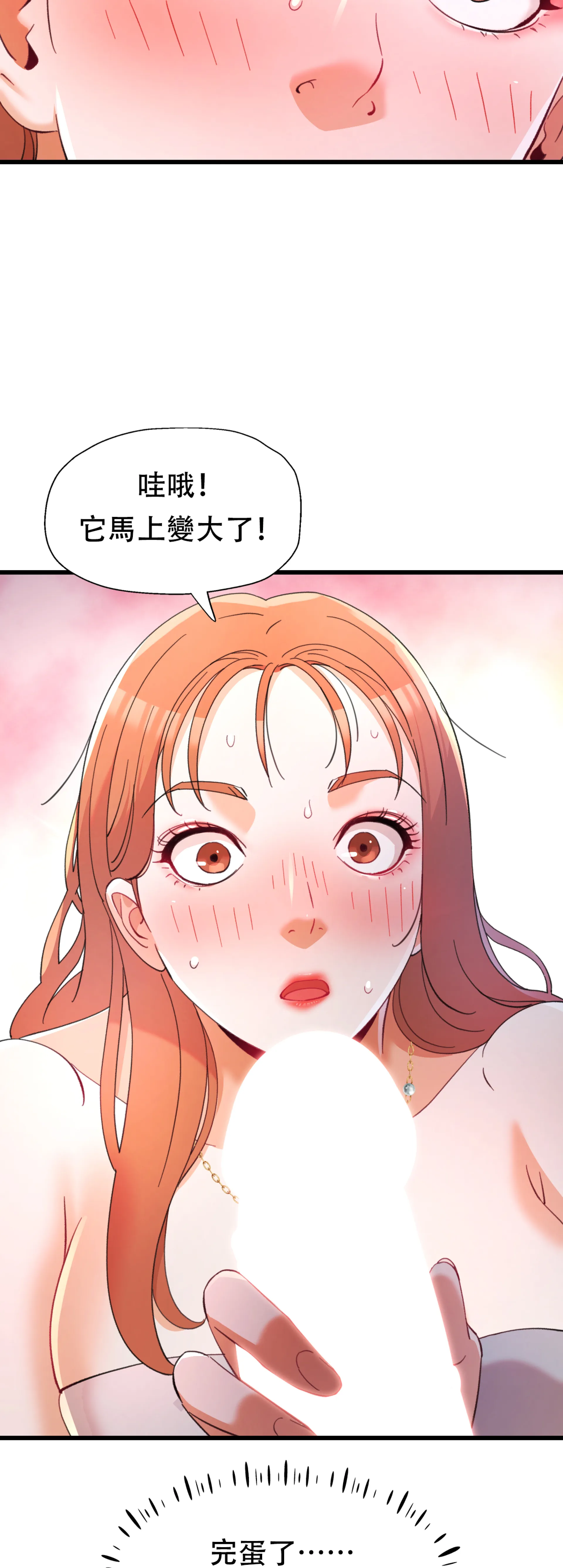 女孩們，我不是同志 - Episode 3 - read scene 52