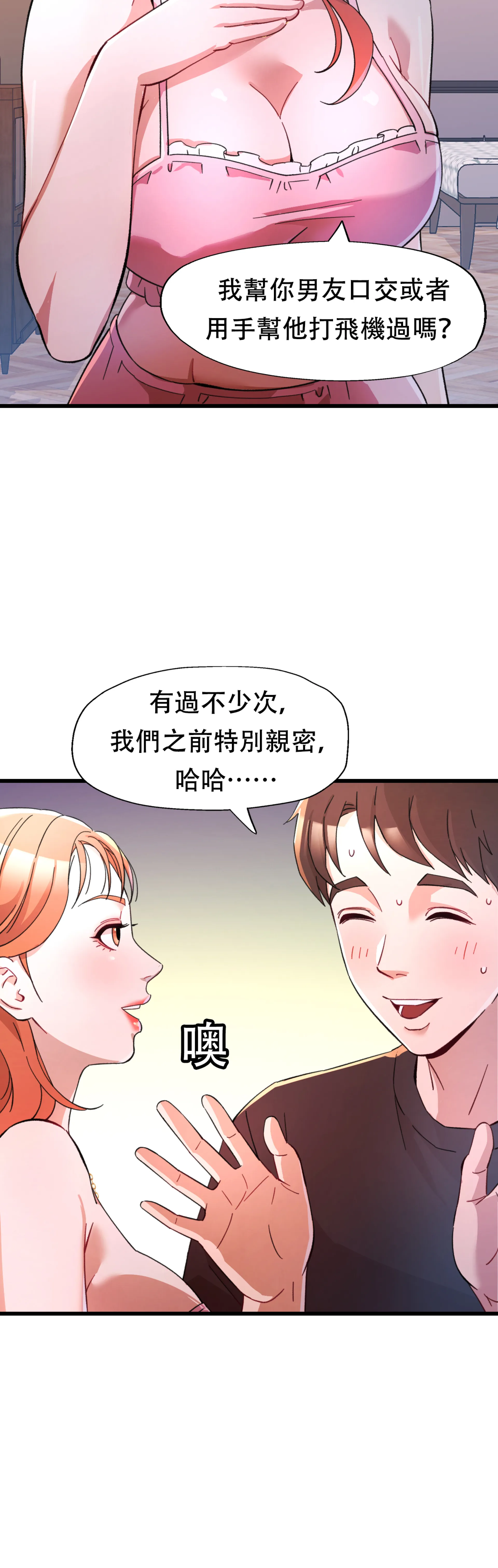 女孩們，我不是同志 - Episode 3 - read scene 22
