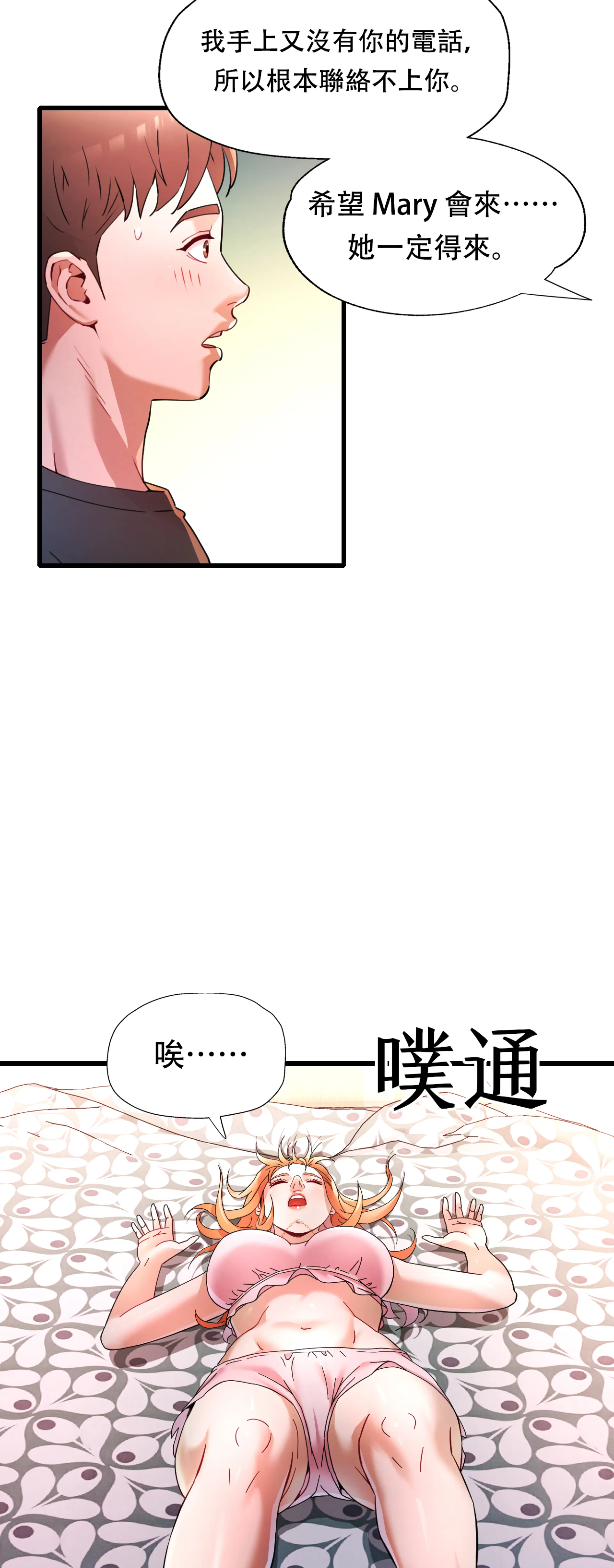 女孩們，我不是同志 - Episode 3 - read scene 13