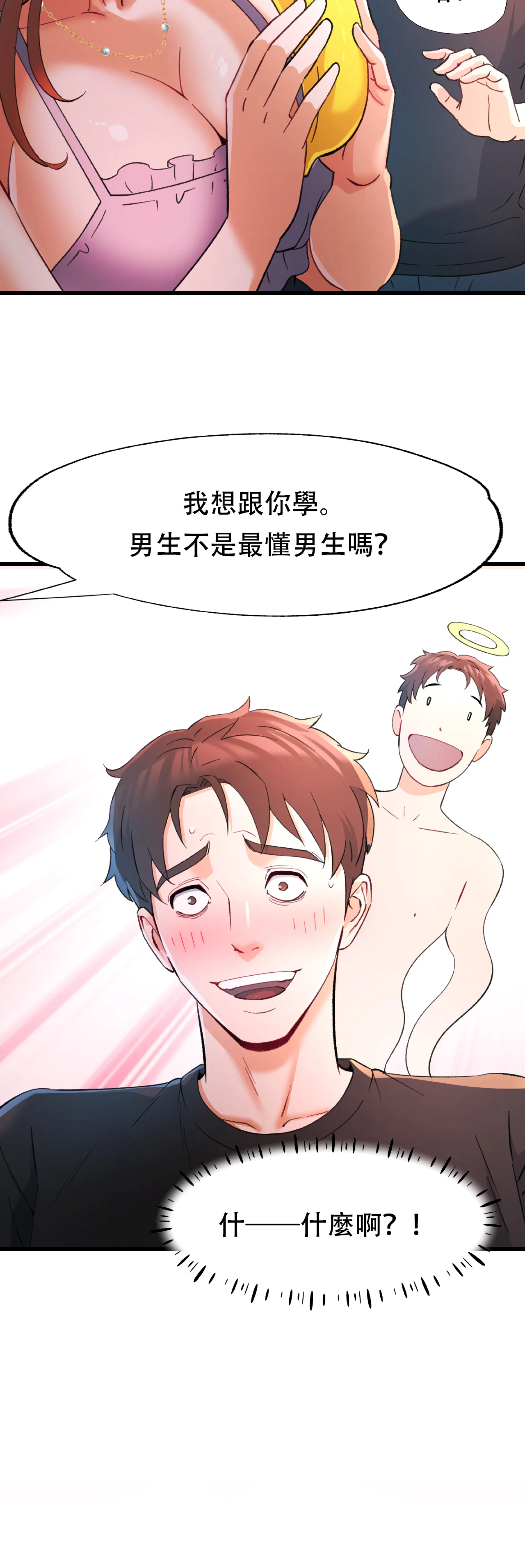 女孩們，我不是同志 - Episode 3 - read scene 28
