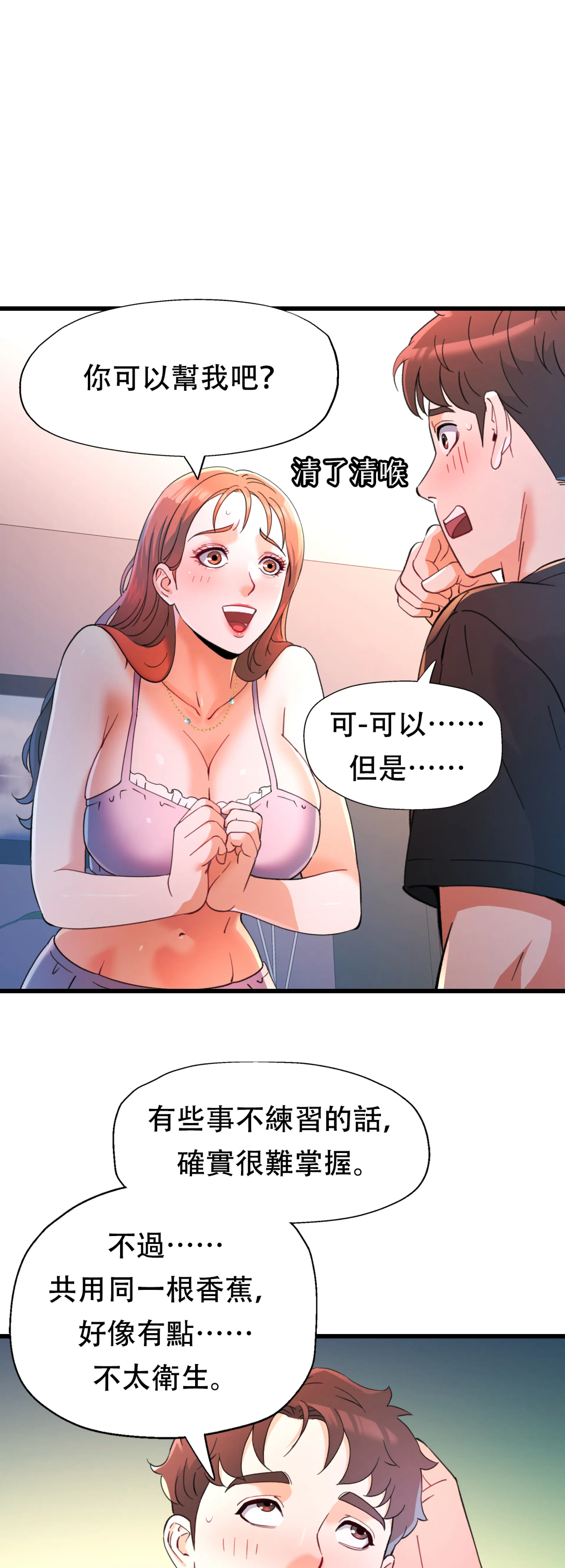 女孩們，我不是同志 - Episode 3 - read scene 29