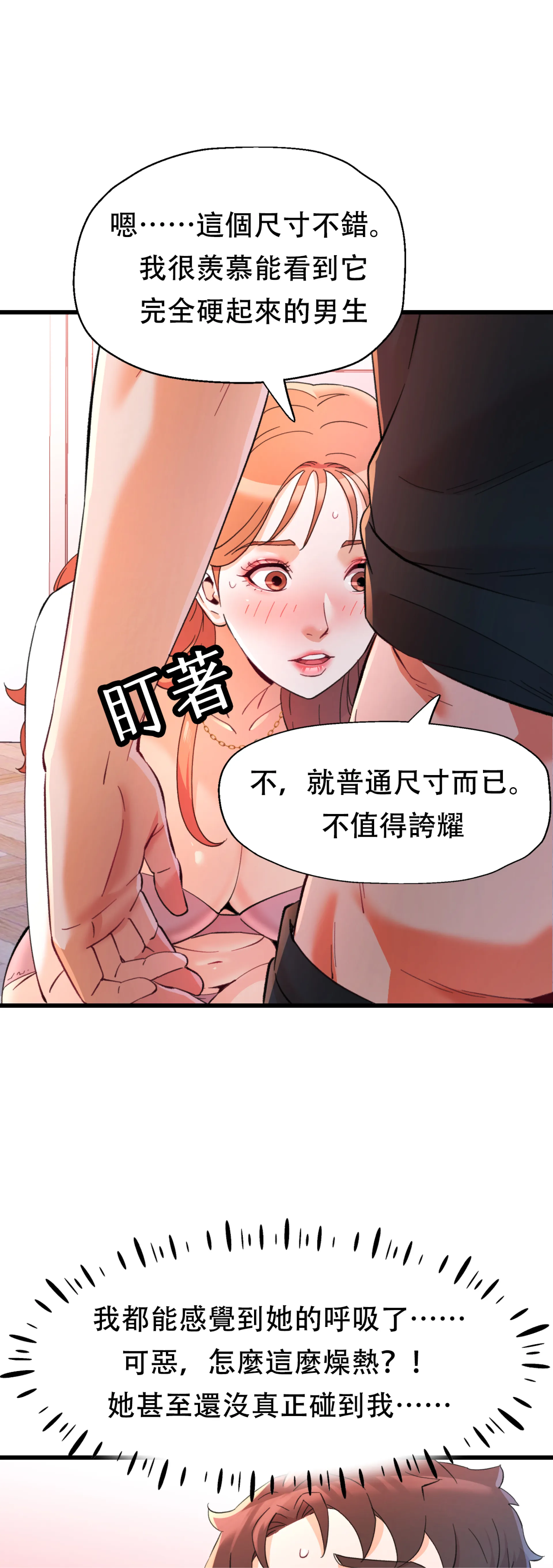 女孩們，我不是同志 - Episode 3 - read scene 47