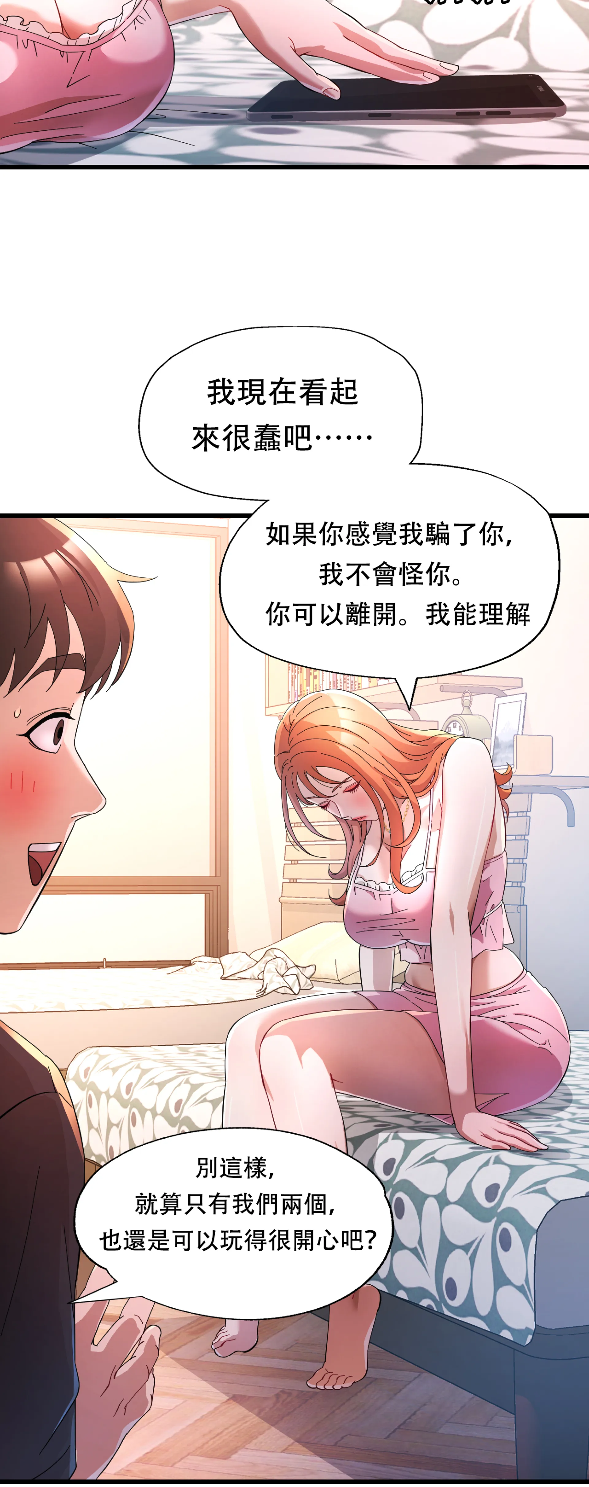 女孩們，我不是同志 - Episode 3 - read scene 16