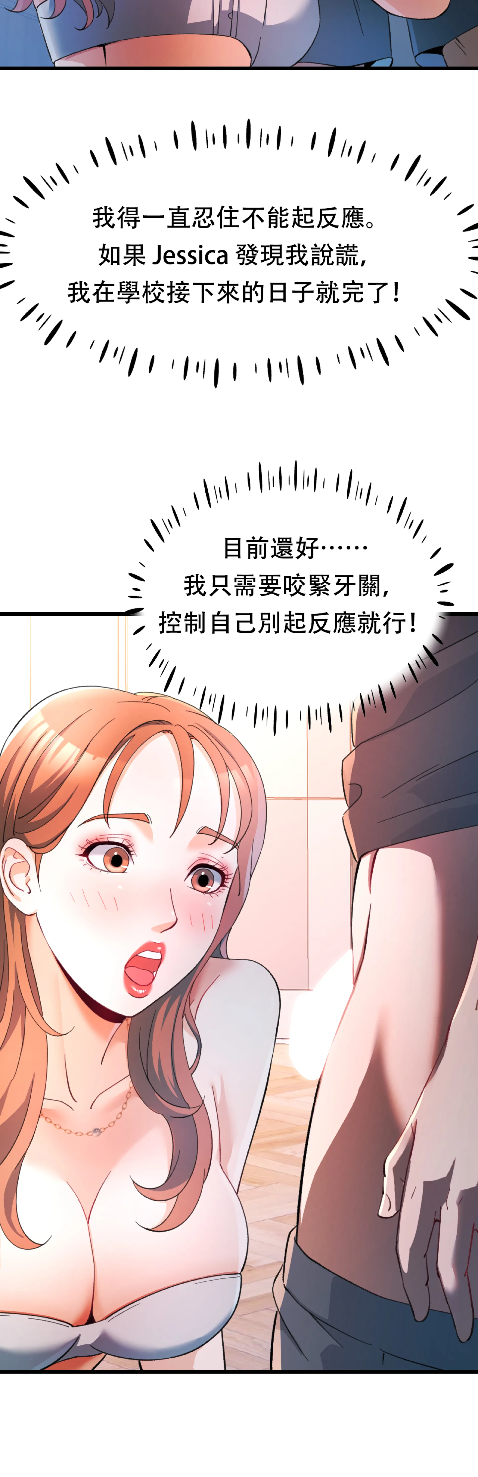 女孩們，我不是同志 - Episode 3 - read scene 45