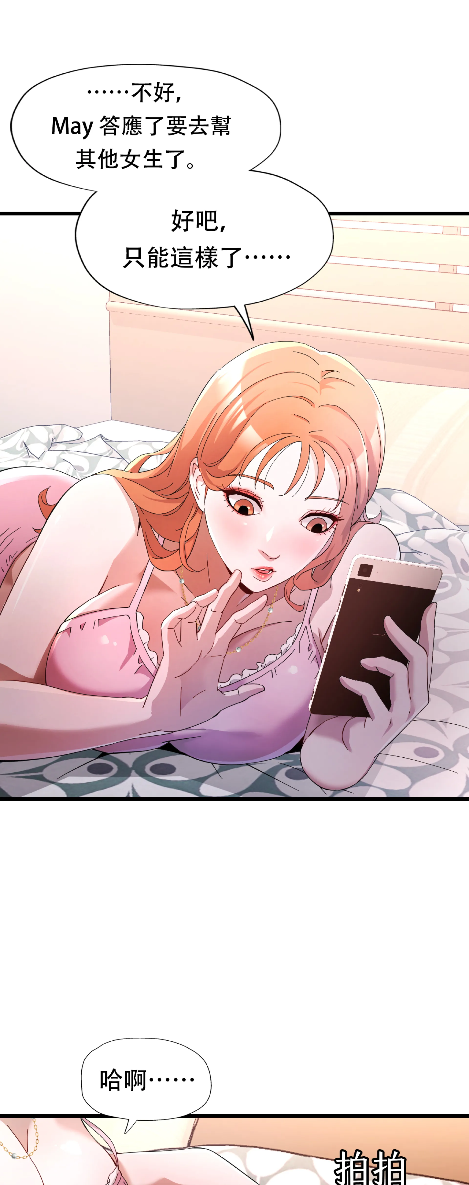女孩們，我不是同志 - Episode 3 - read scene 15