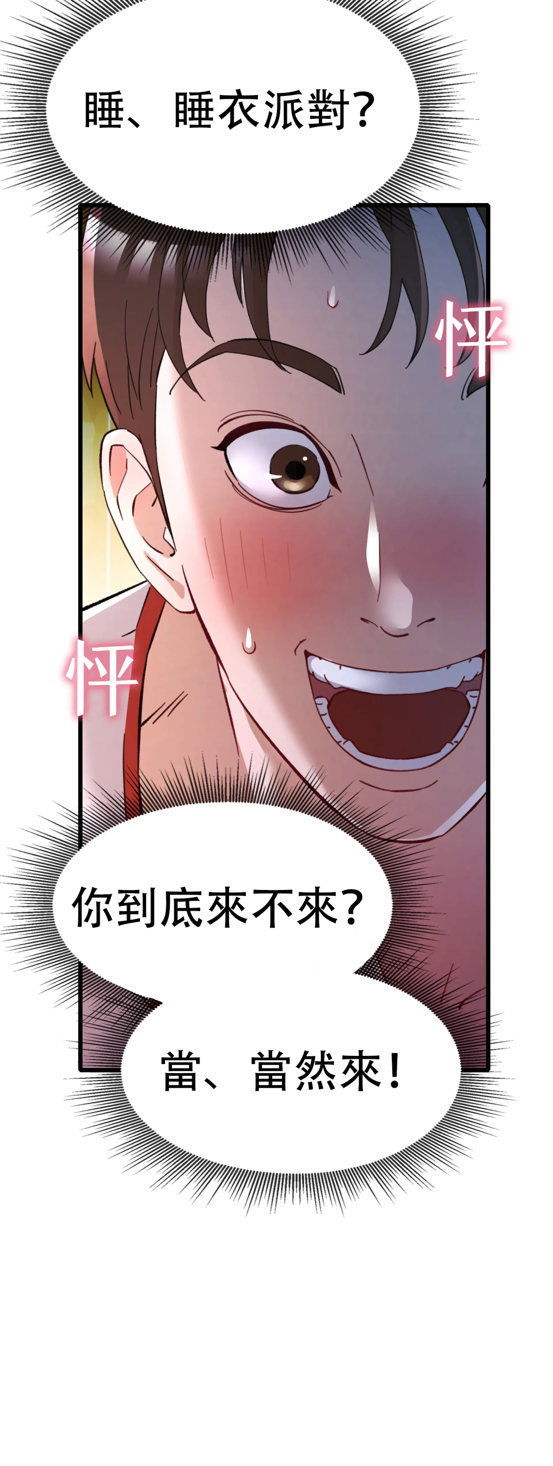 女孩們，我不是同志 - Episode 3 - read scene 5
