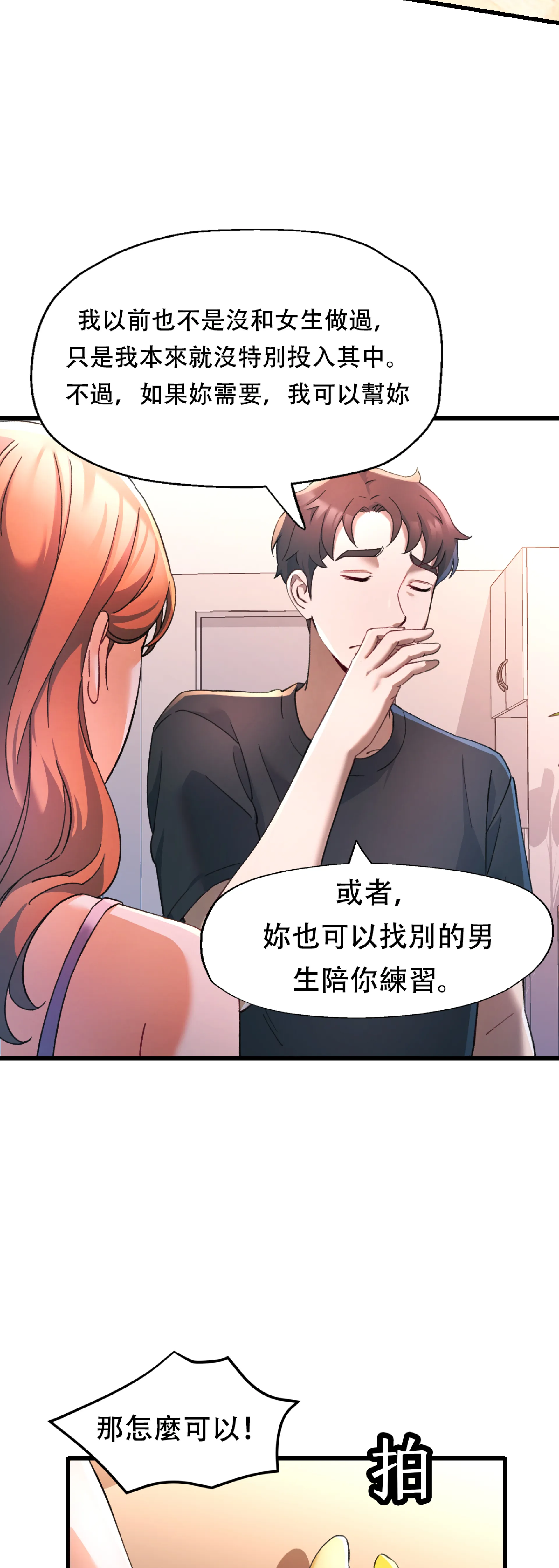女孩們，我不是同志 - Episode 3 - read scene 38
