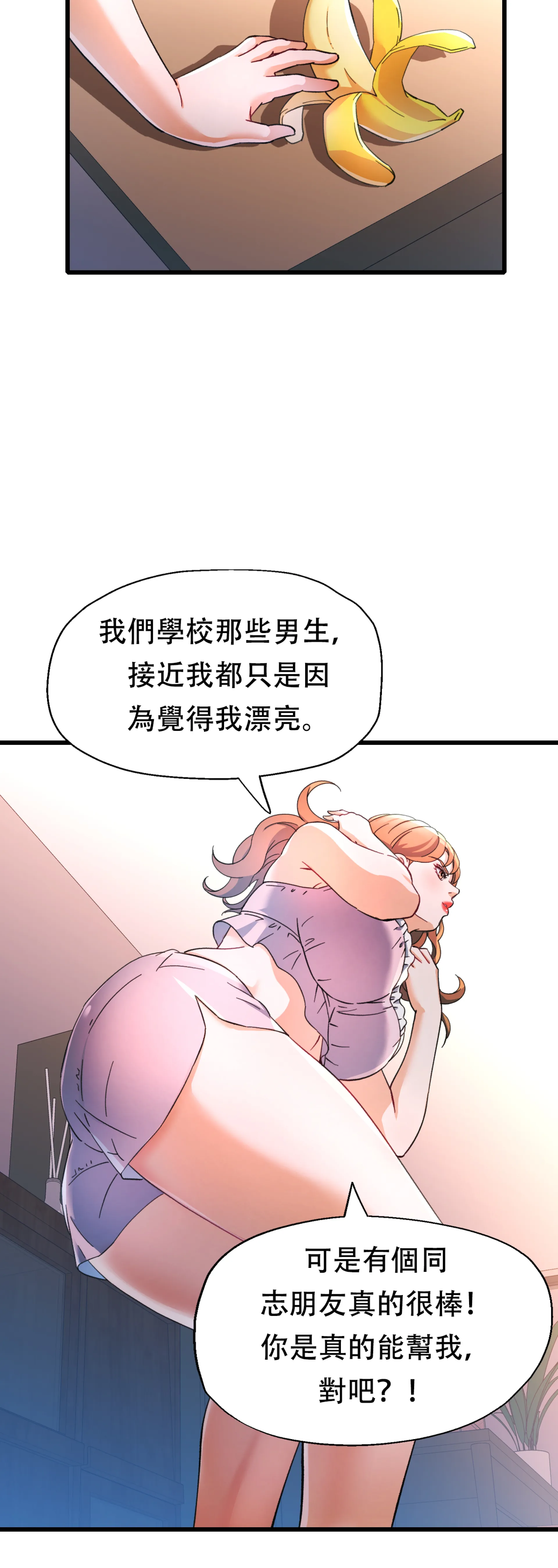 女孩們，我不是同志 - Episode 3 - read scene 39