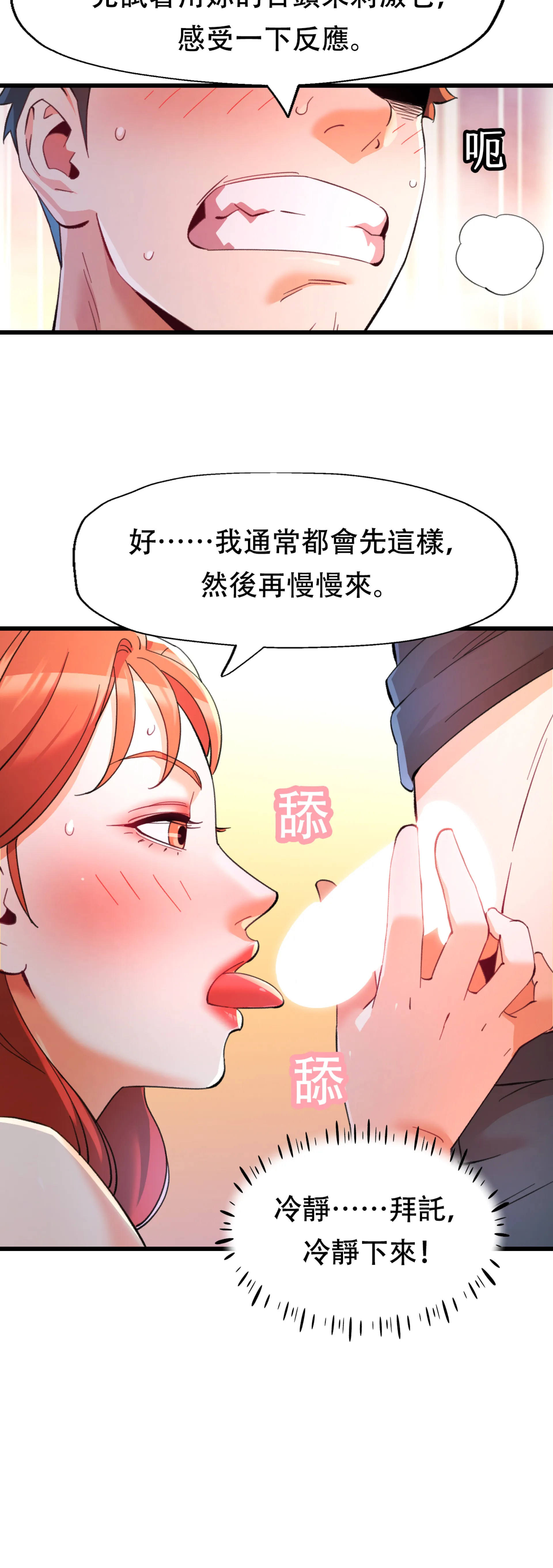 女孩們，我不是同志 - Episode 3 - read scene 50
