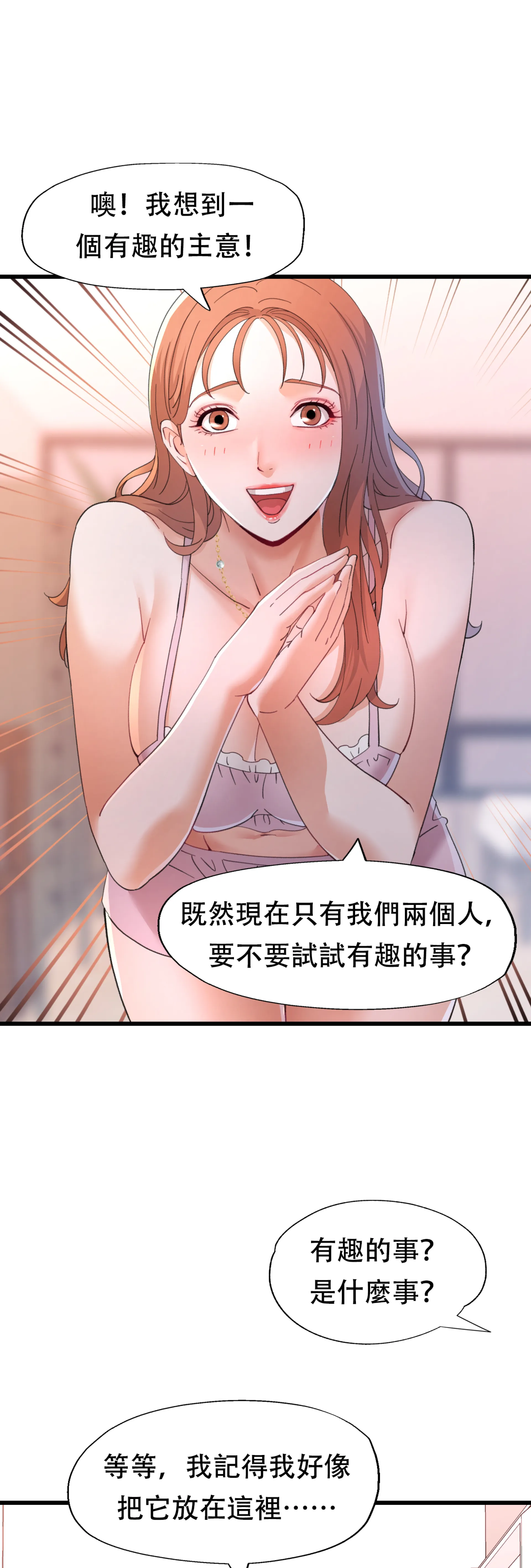 女孩們，我不是同志 - Episode 3 - read scene 23