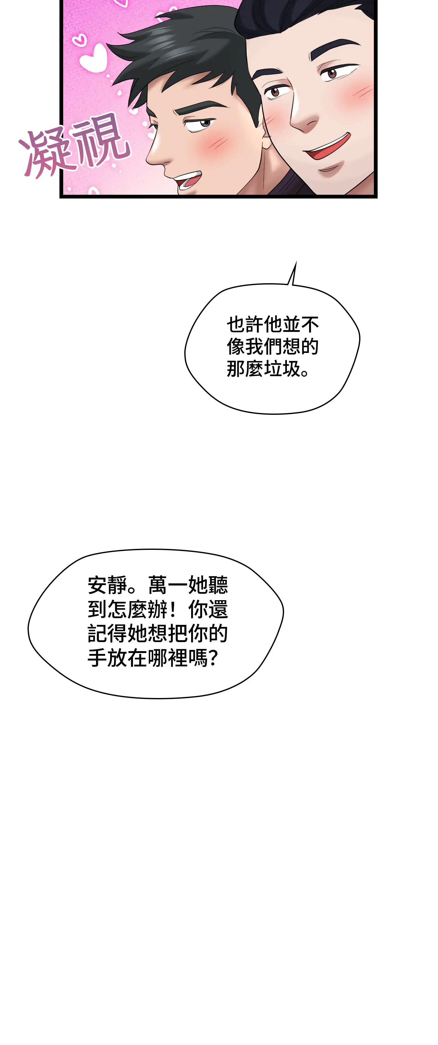 大學繼母 - Episode 1 - read scene 37