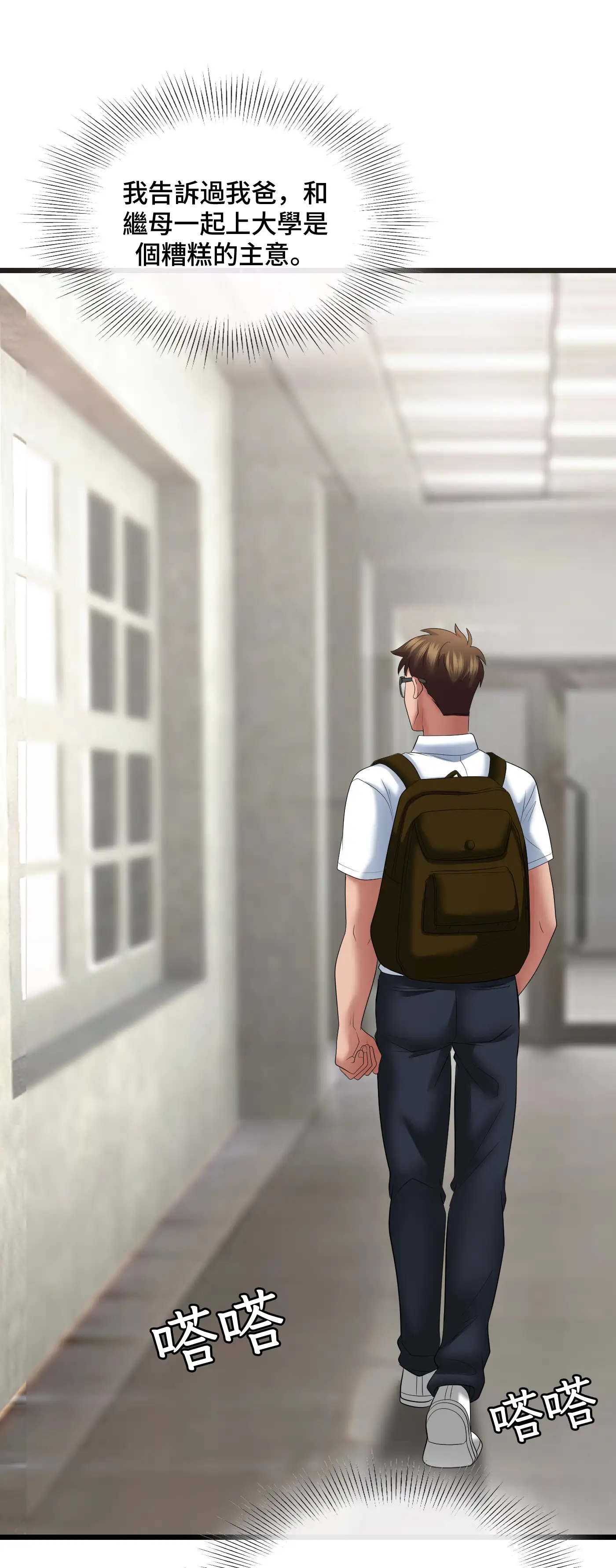 大學繼母 - Episode 1 - read scene 24
