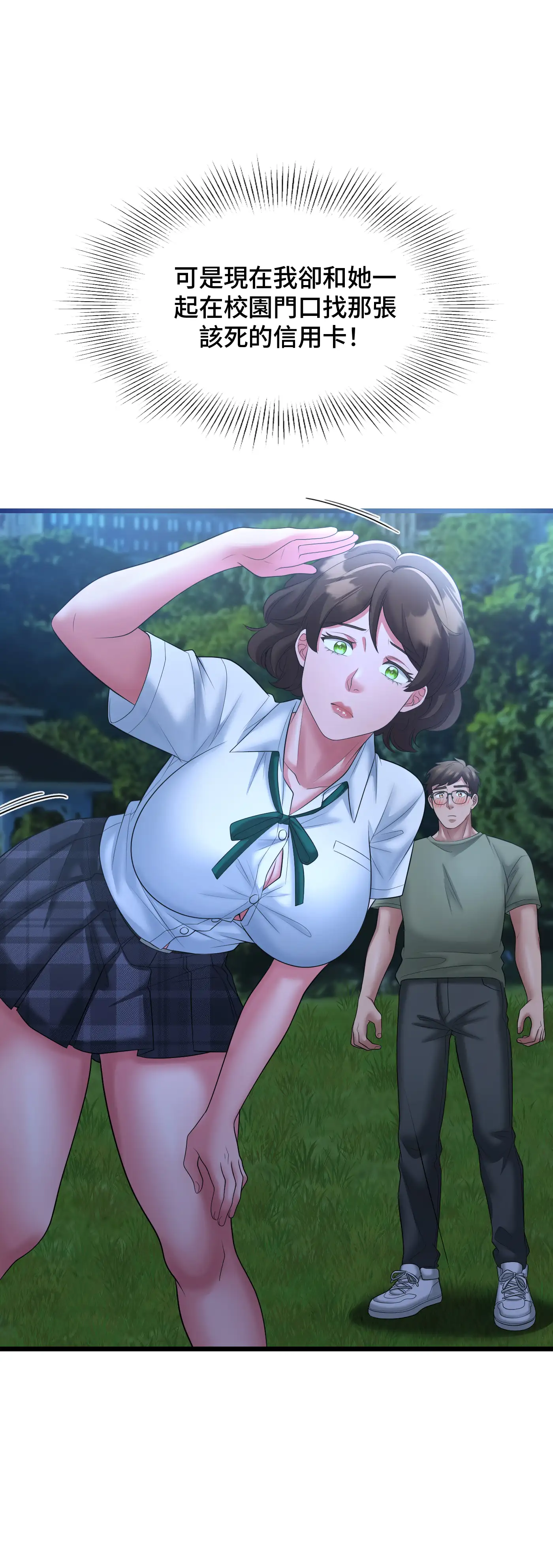 大學繼母 - Episode 2 - read scene 4