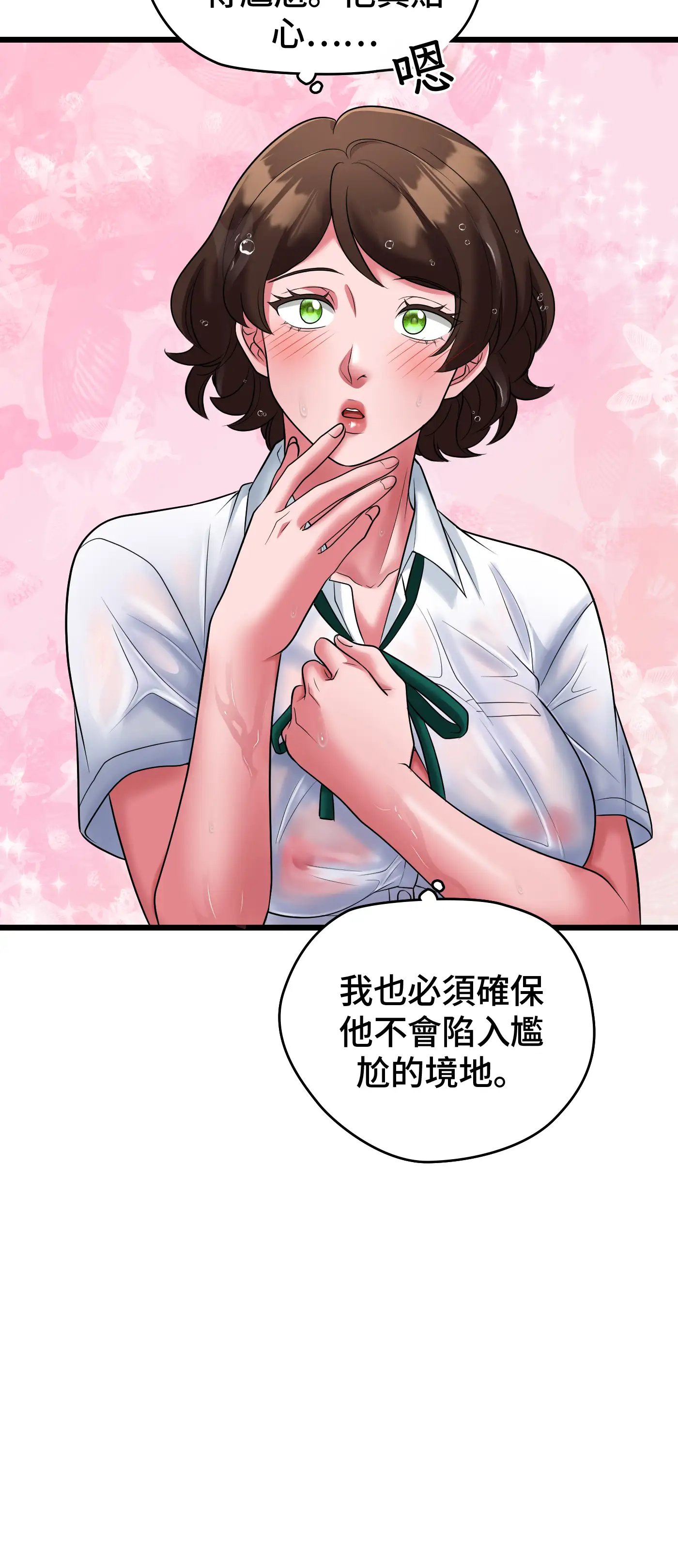 大學繼母 - Episode 2 - read scene 48