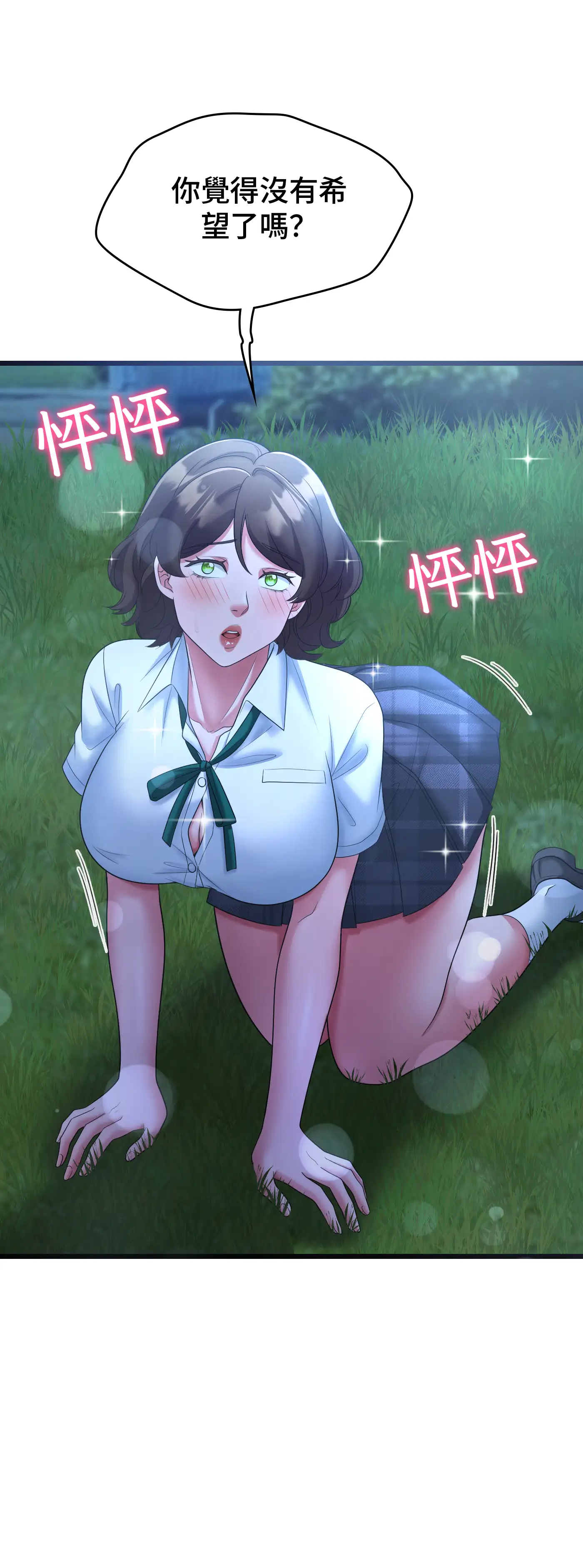 大學繼母 - Episode 2 - read scene 14