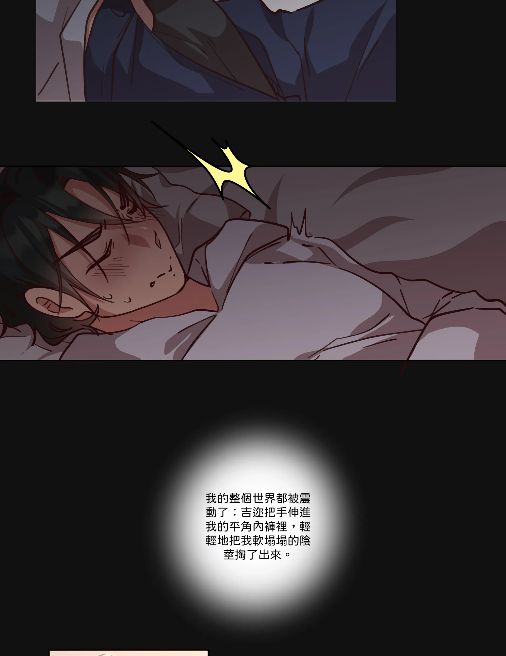 仲夏夜之夢 - Episode 2 - read scene 36