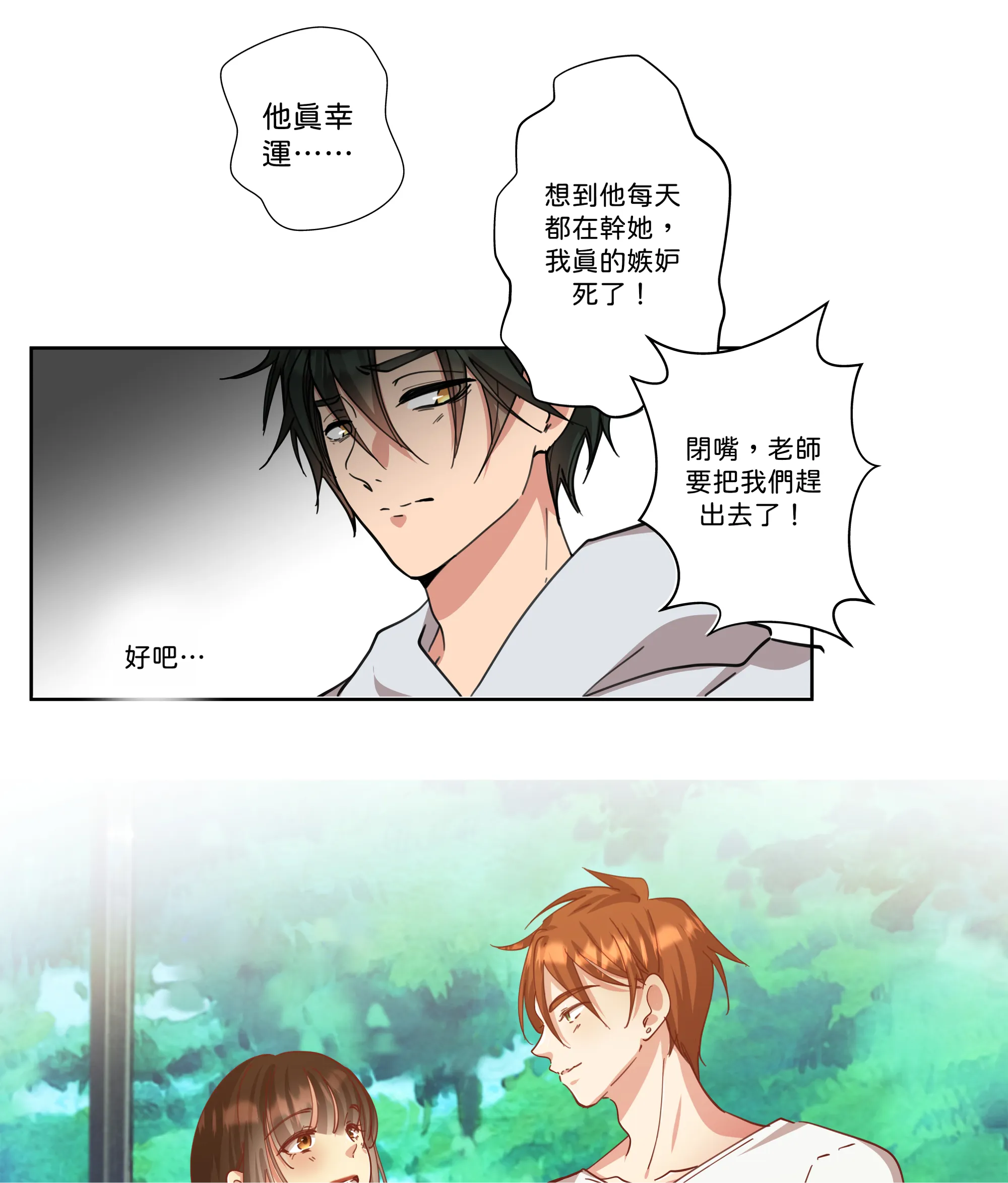 仲夏夜之夢 - Episode 2 - read scene 22