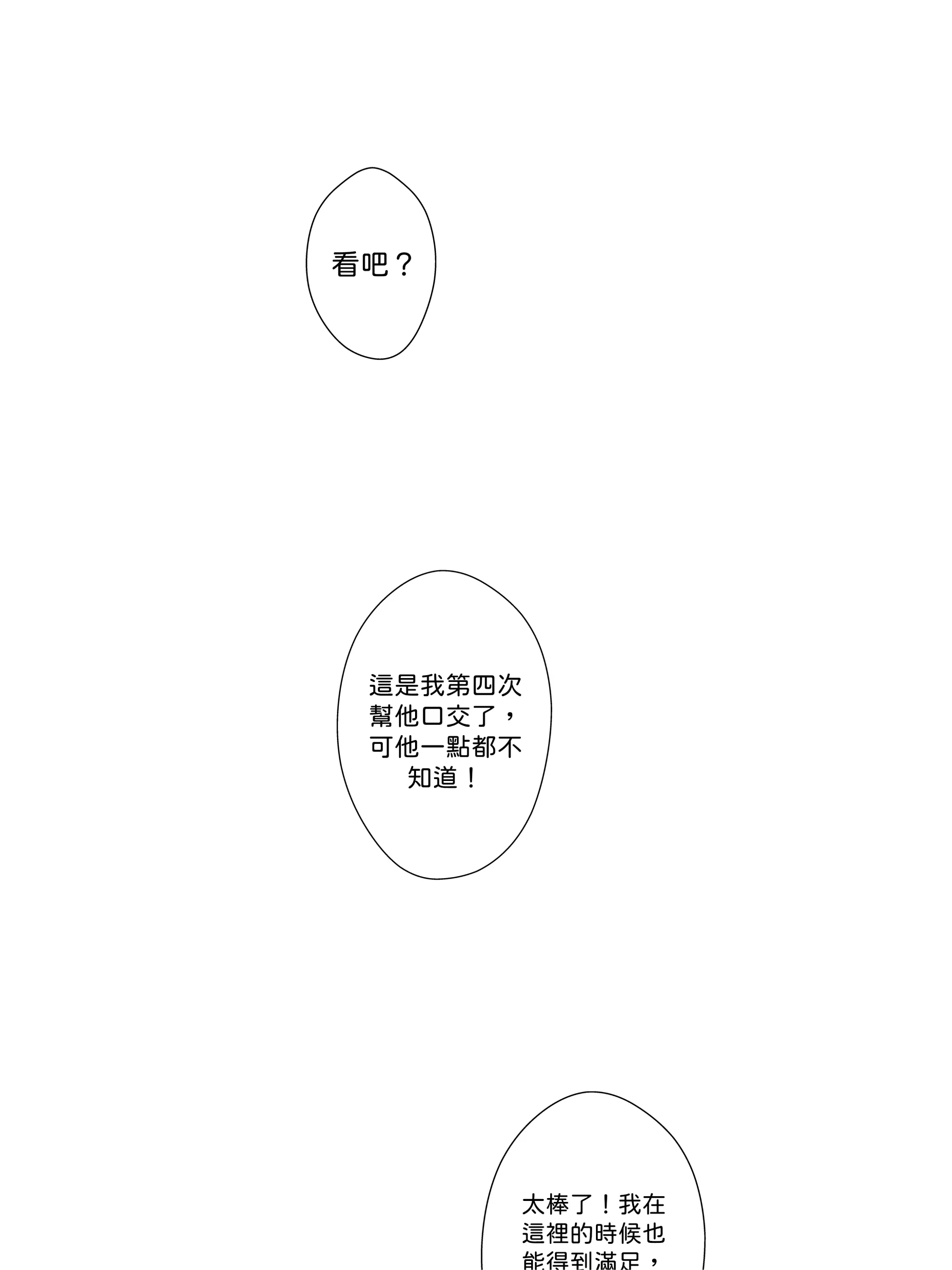 仲夏夜之夢 - Episode 3 - read scene 49