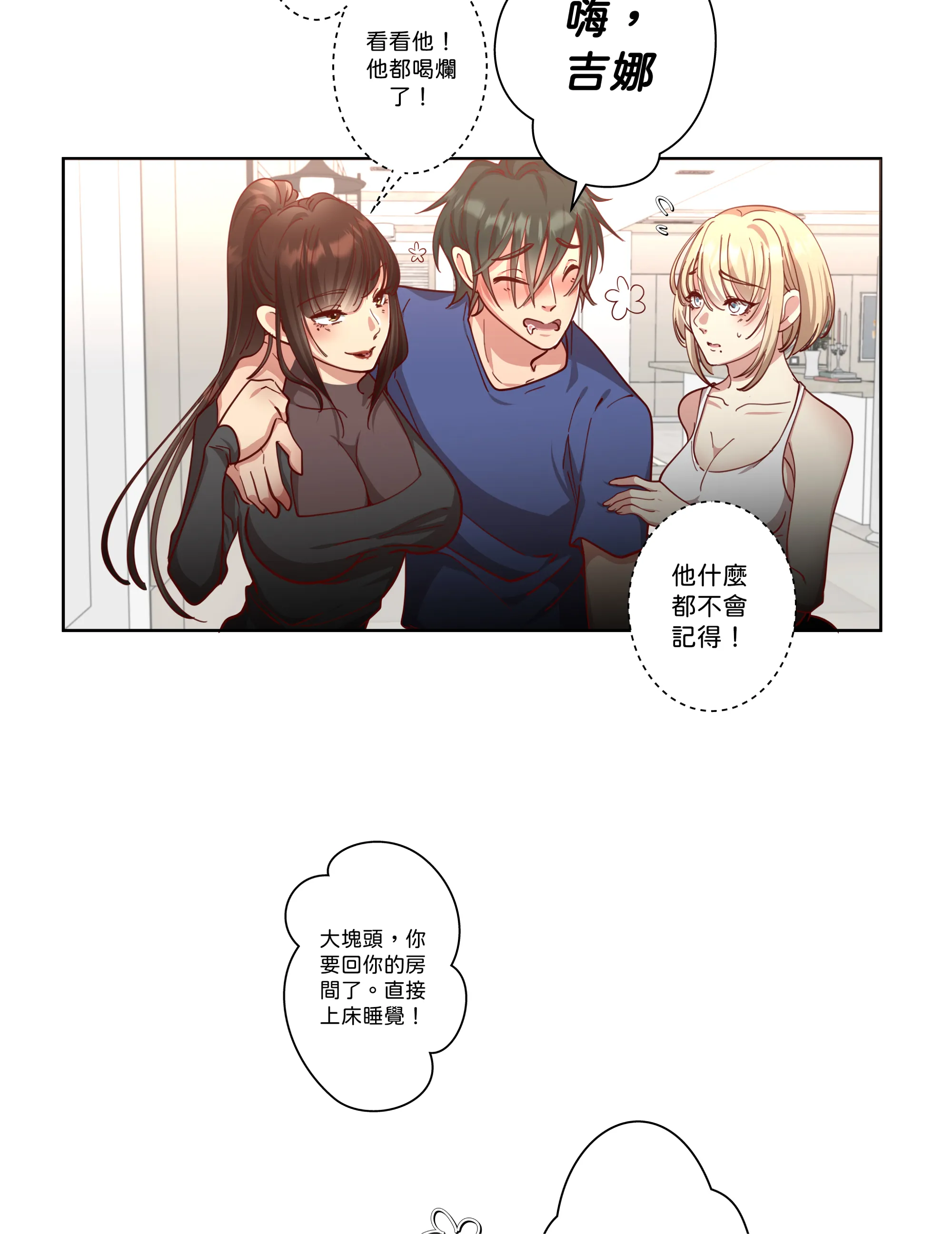 仲夏夜之夢 - Episode 3 - read scene 14