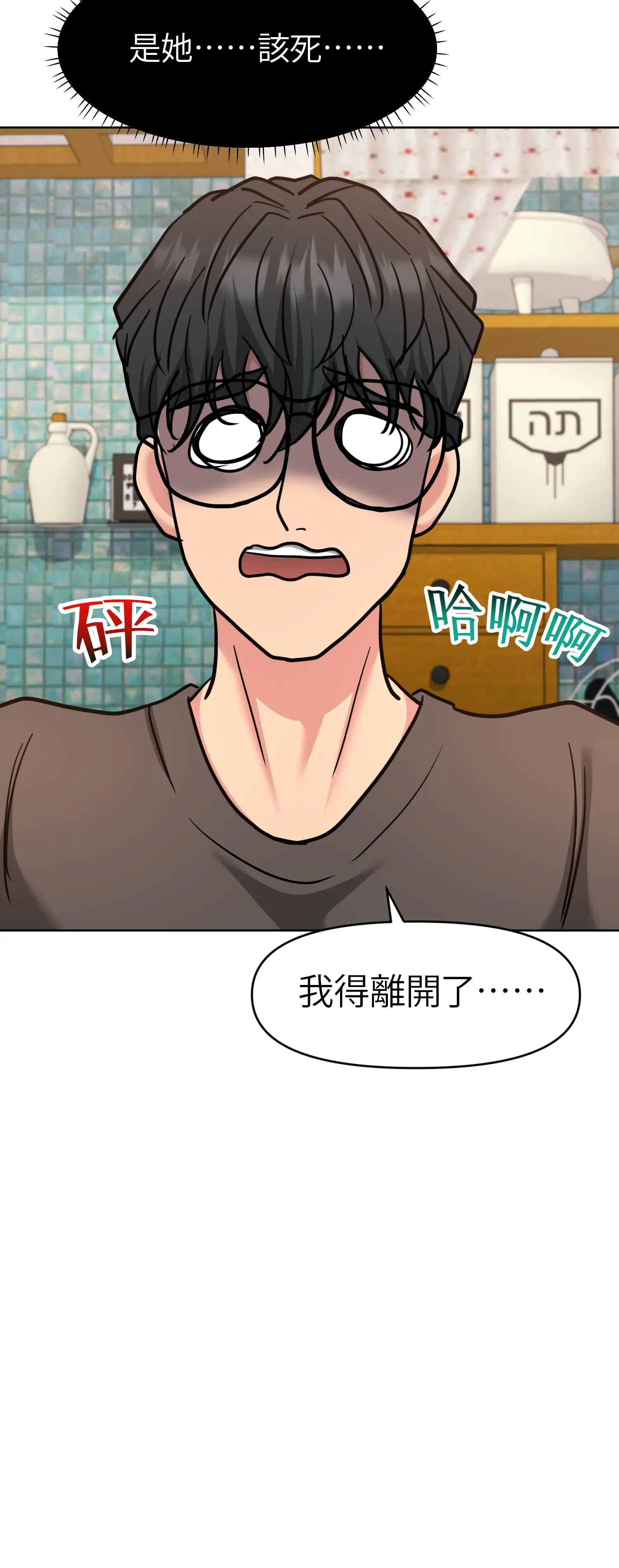 她的掌控之下 - Prologue - read scene 21