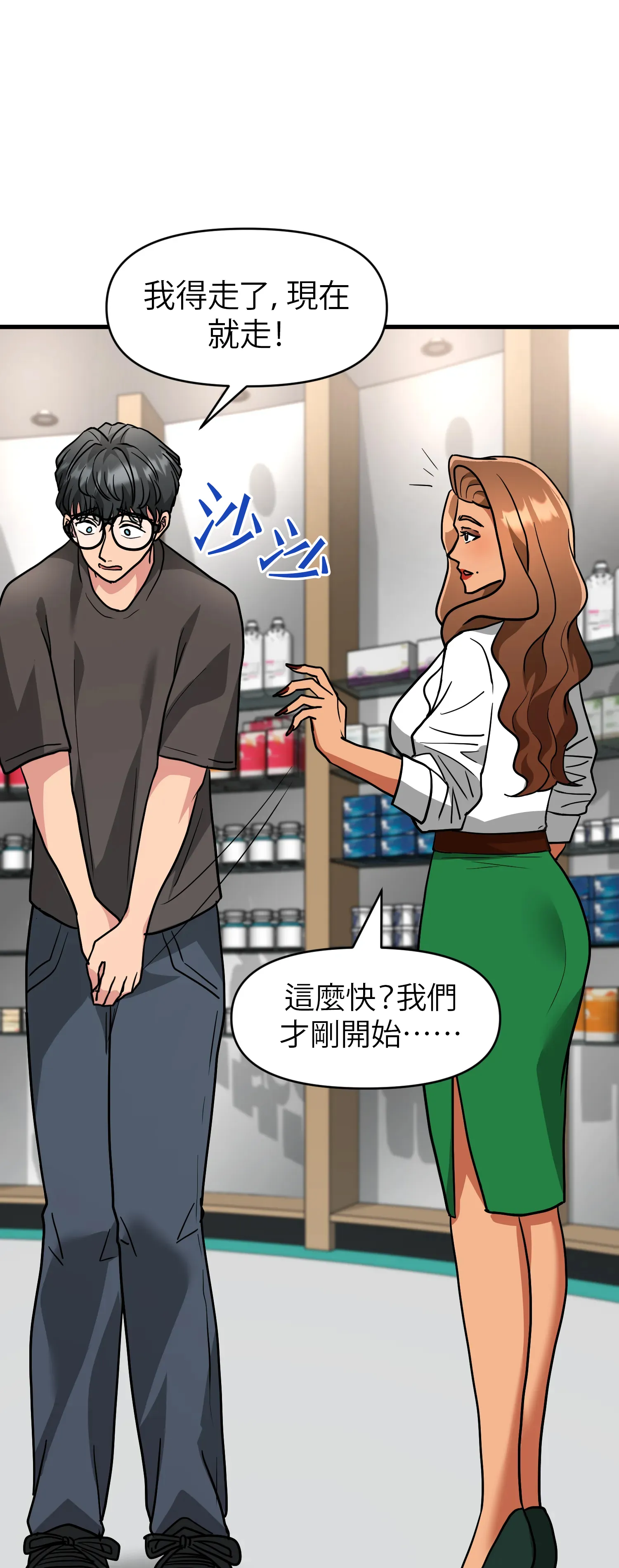 她的掌控之下 - Prologue - read scene 7