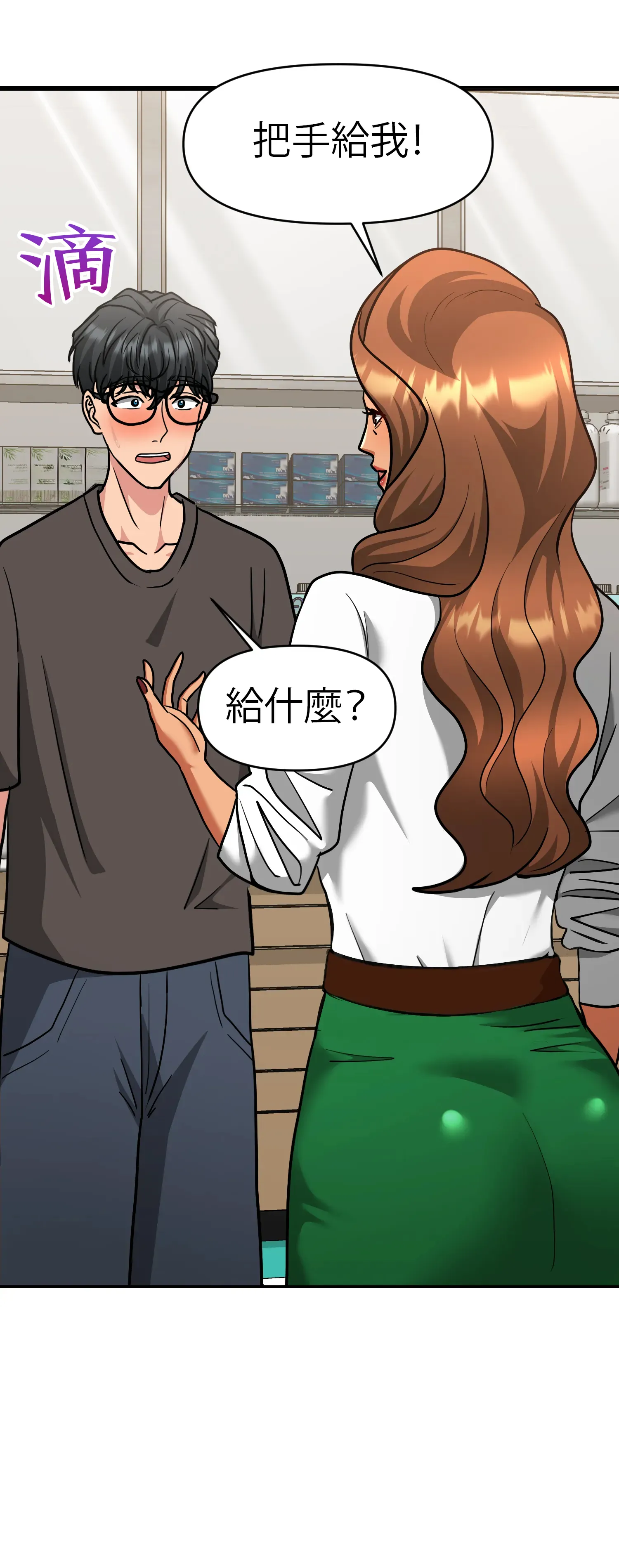 她的掌控之下 - Prologue - read scene 2