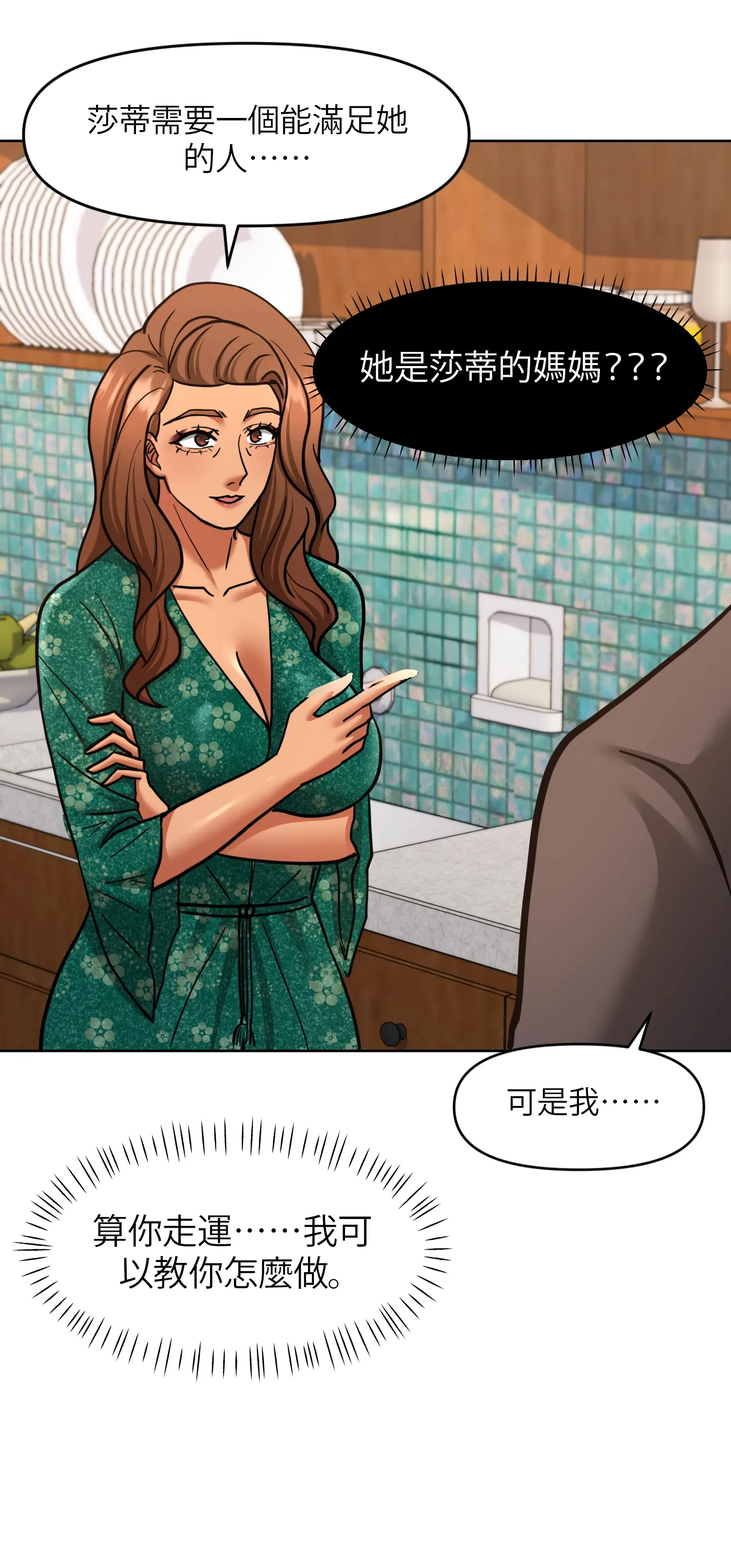 她的掌控之下 - Prologue - read scene 22